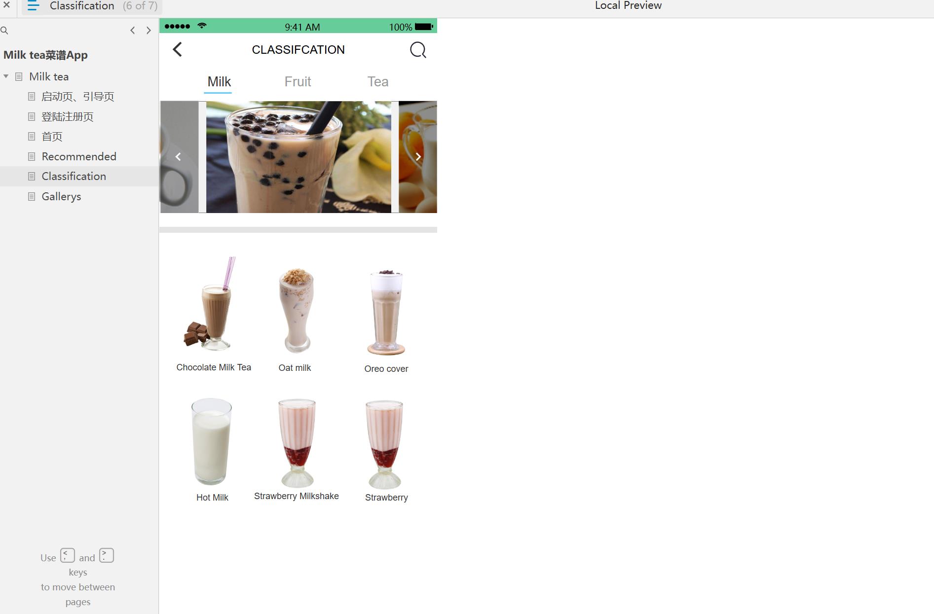 奶茶菜谱App产品原型模板案例Axure RP源文件下载