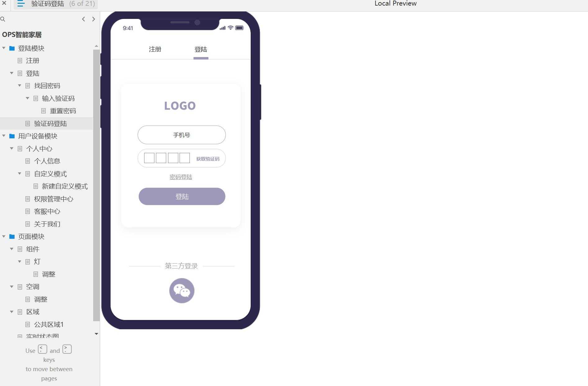 智能家居系统OPS产品原型模板Axure RP源文件下载