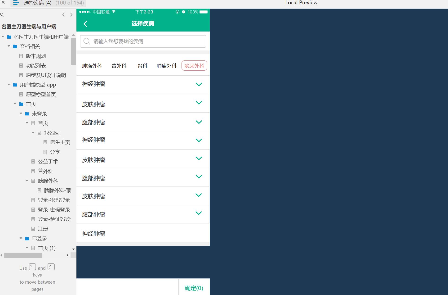 医疗行业名医主刀医生端与用户端系统产品原型模板案例Axure RP源文件下载