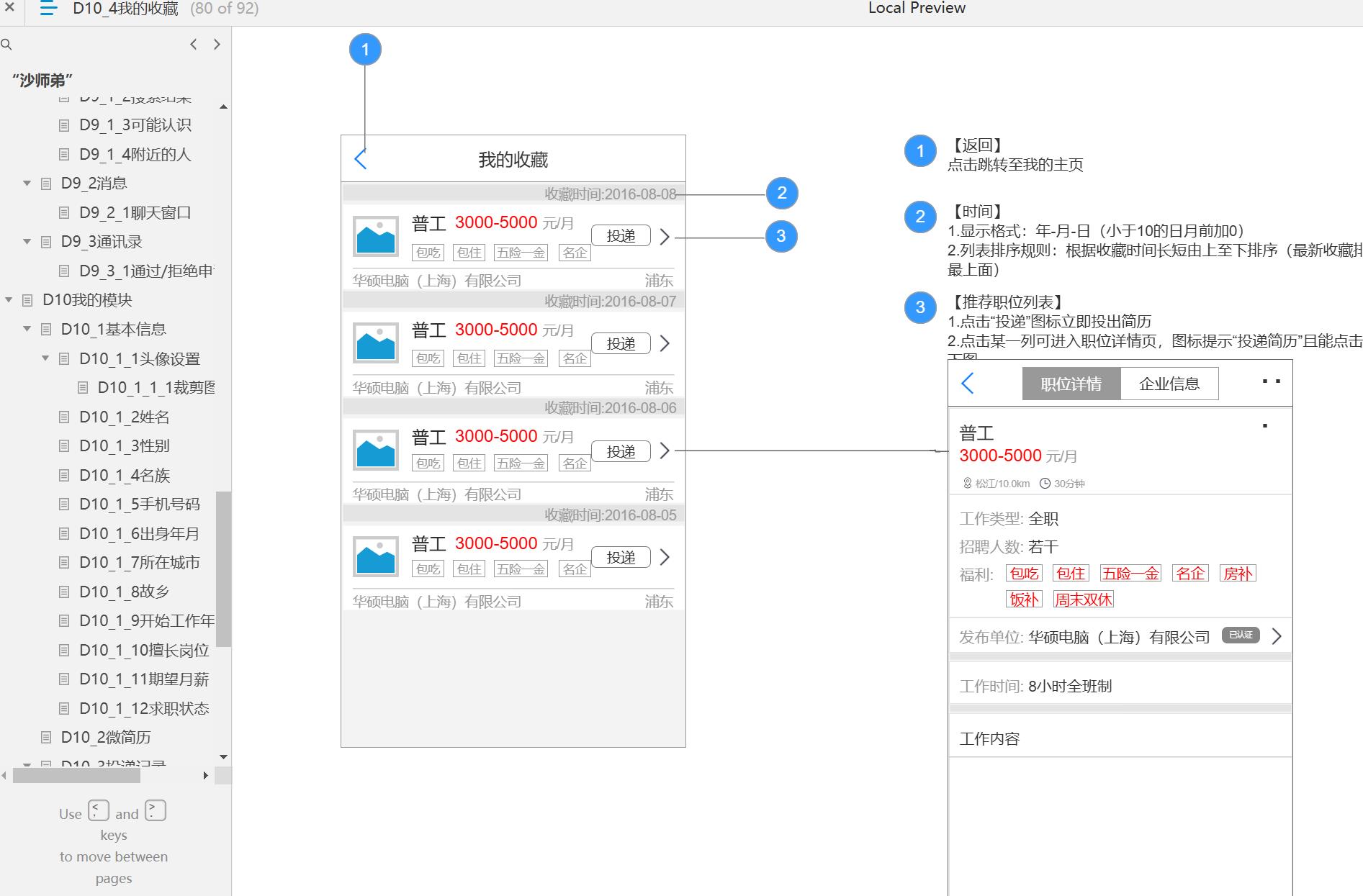 93页求职招聘行业沙师弟App移动应用Axure原型模板下载