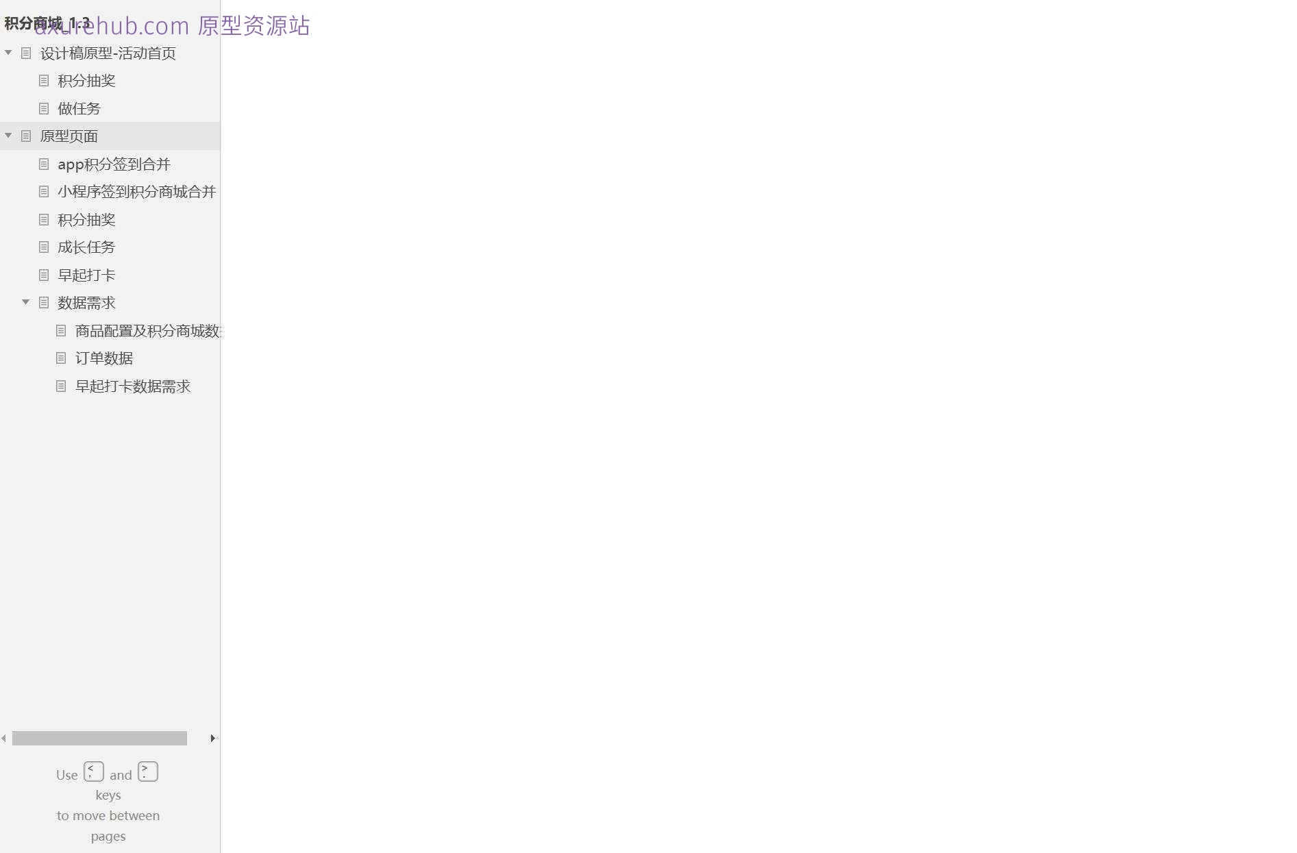 积分商城与早起打卡活动Axure原型模板