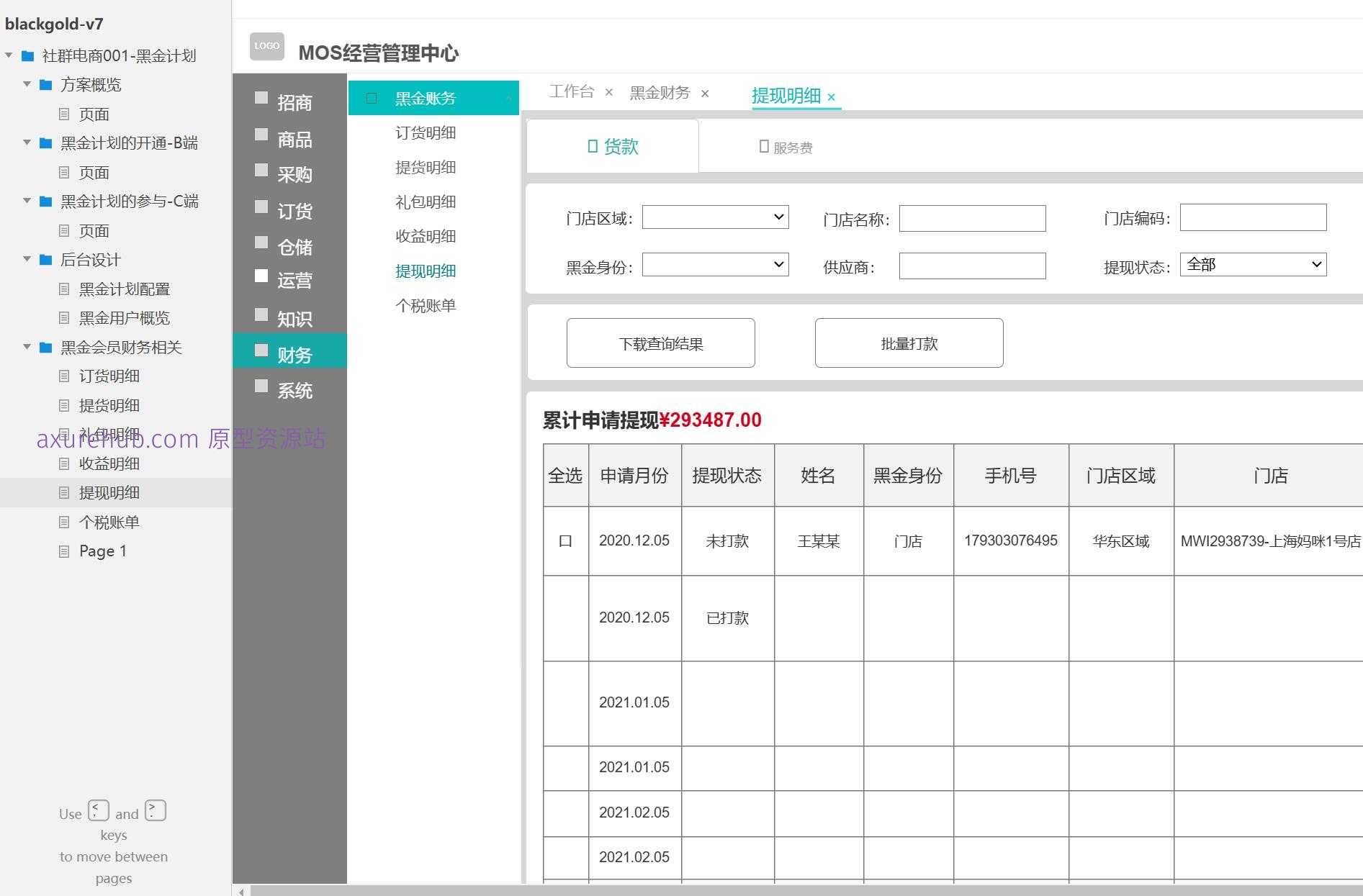 社群电商黑金计划B端C端系统产品原型模板案例Axure RP源文件下载