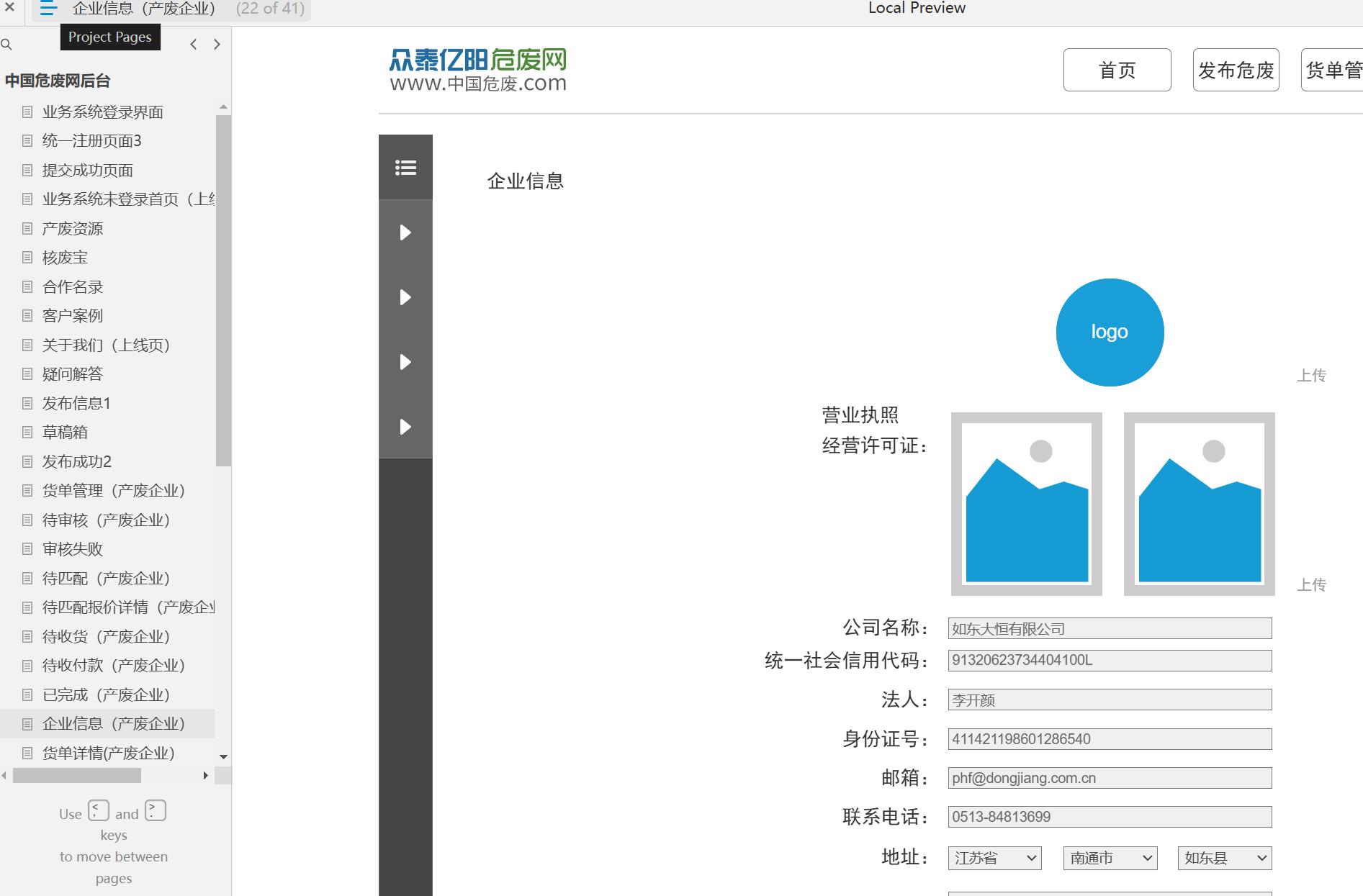 危废行业后台管理系统产品Axure原型模板案例下载