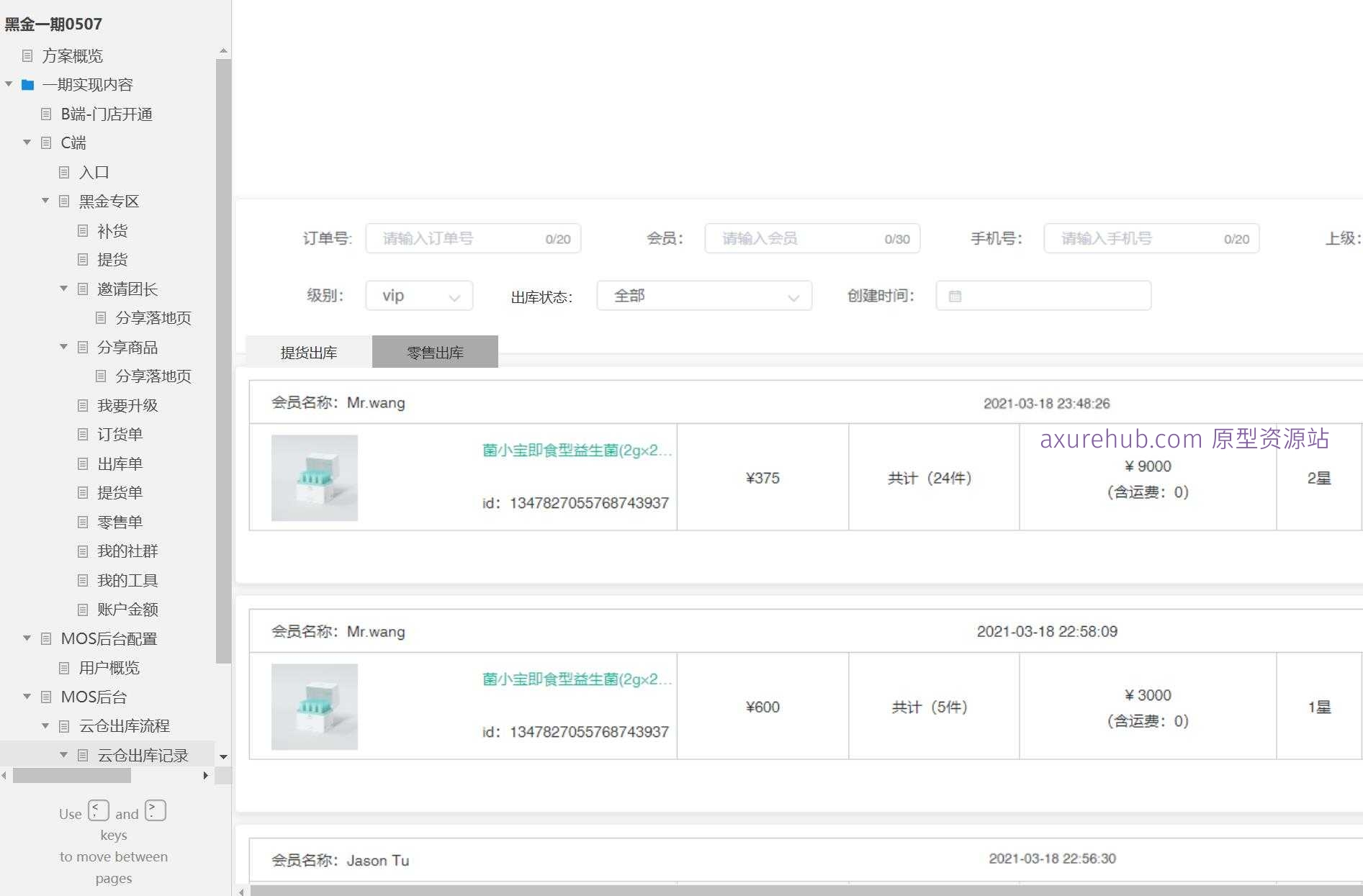 黑金会员电商系统后台管理与门店运营Axure原型模板