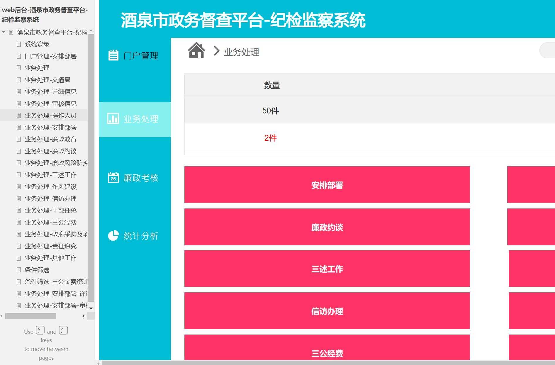 酒泉市政务督查平台纪检监察系统后台管理Axure原型模板