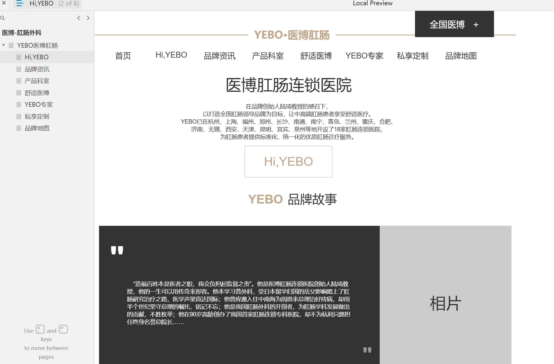 医疗行业肛肠外科专科诊所管理系统Axure原型模板