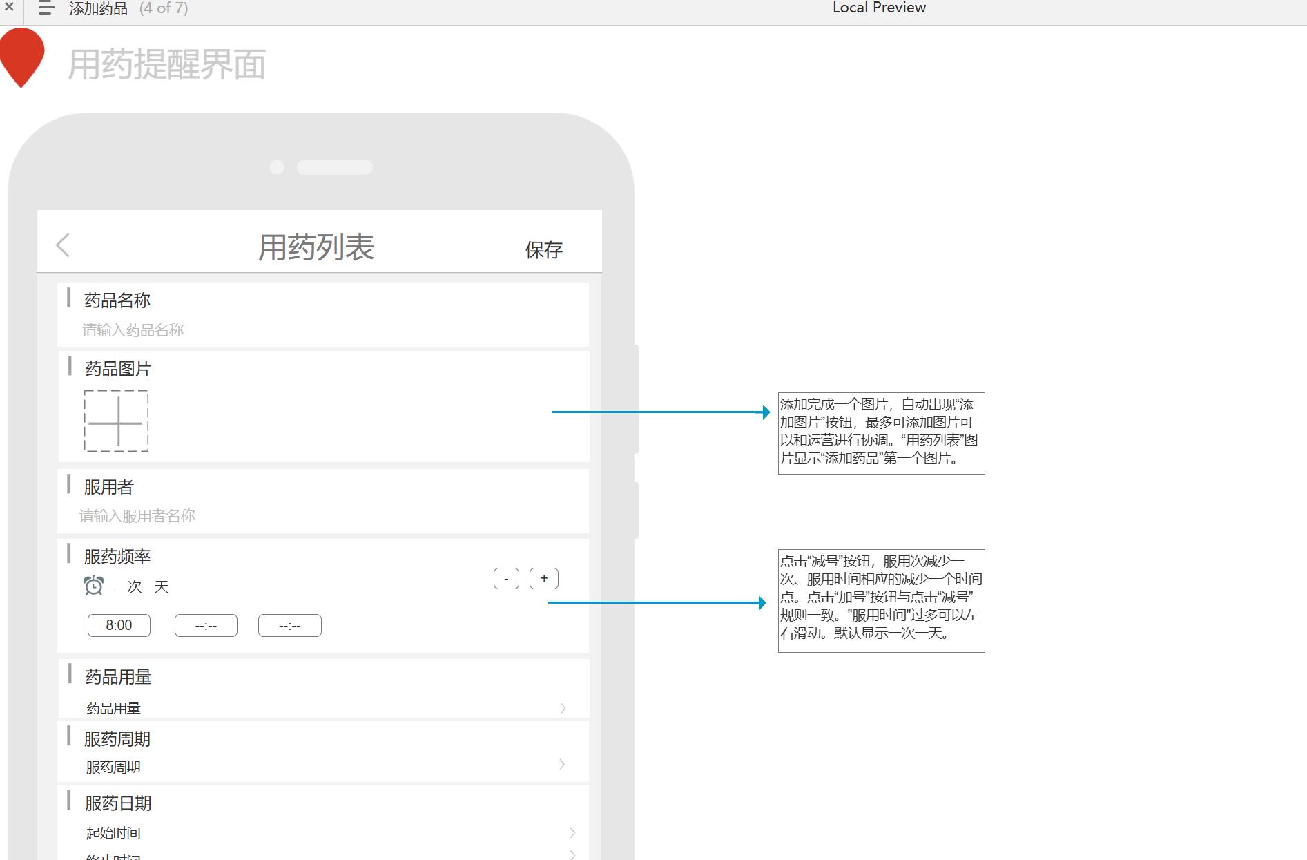 医药APP用药提醒模块Axure原型模板