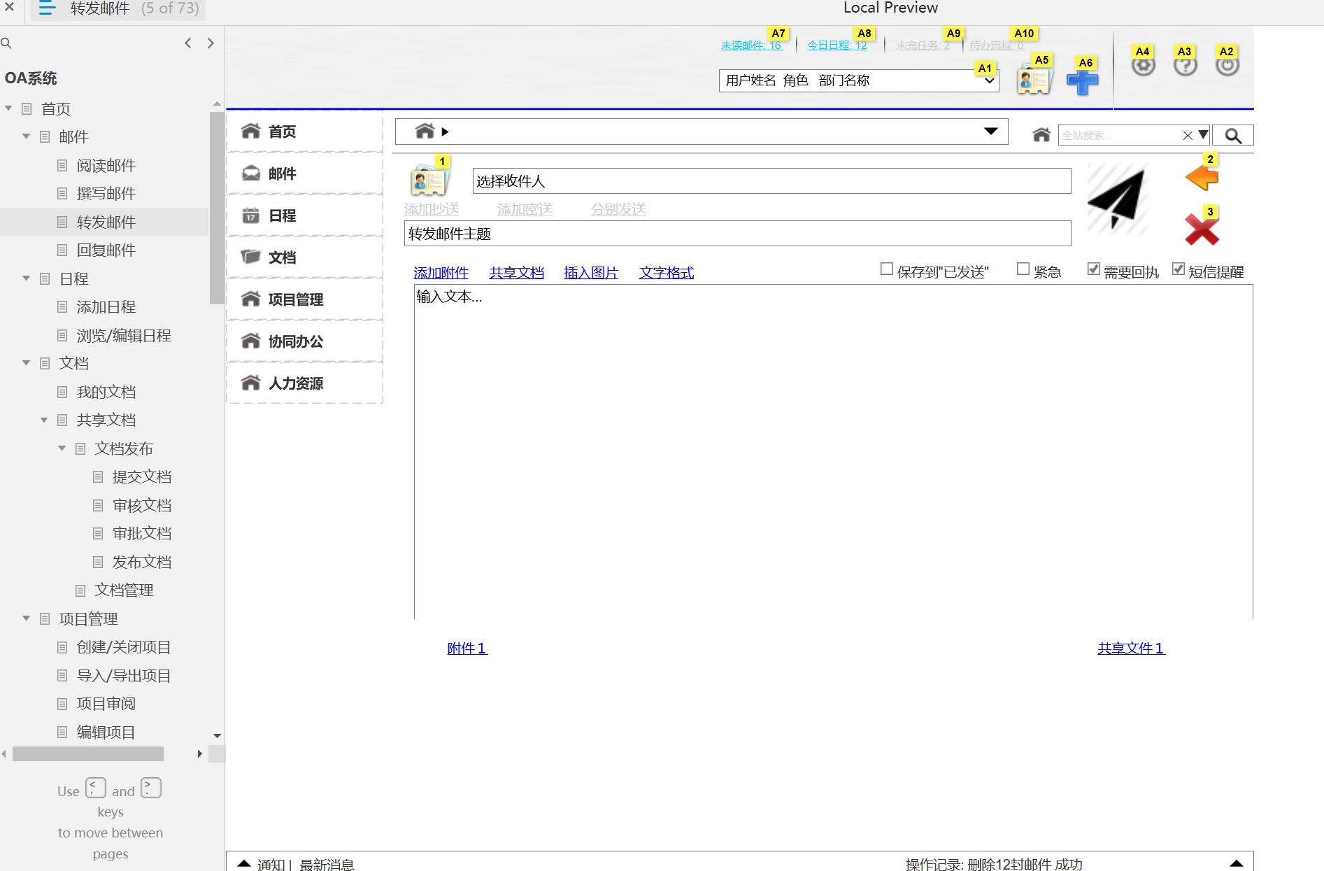 OA系统企业办公自动化管理平台Axure原型模板下载