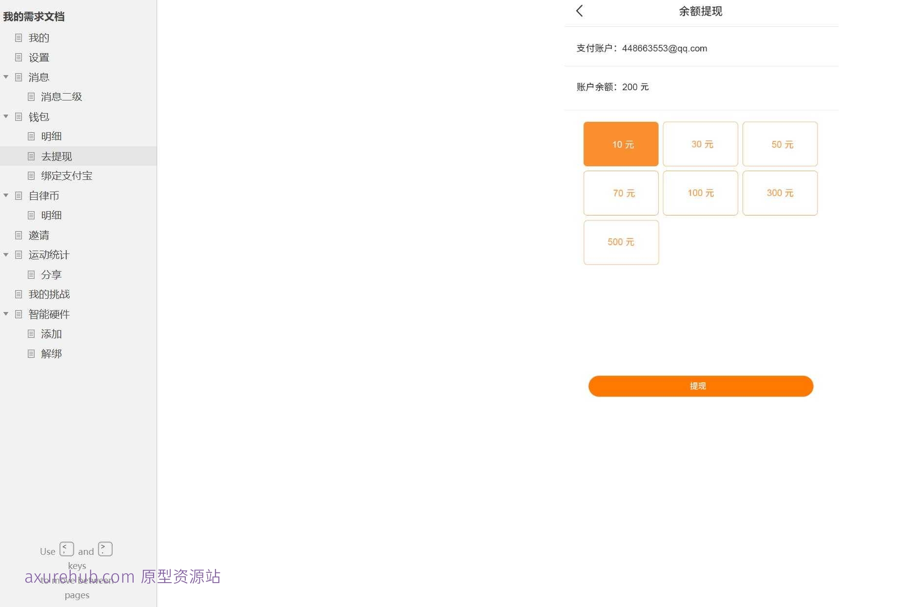 个人健康管理与自律币激励系统Axure原型模板