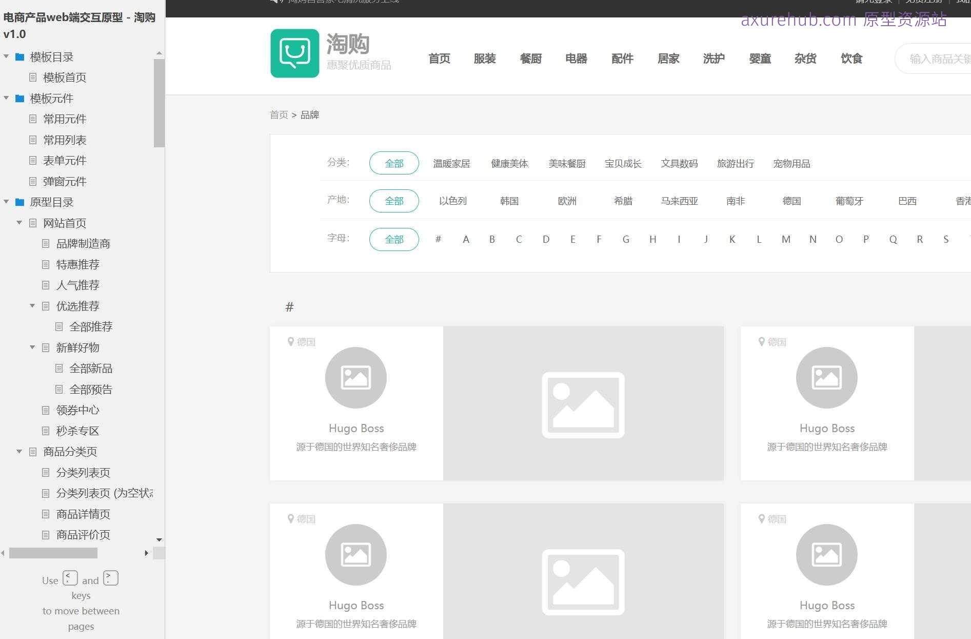 电商行业Web端交互原型模板案例Axure RP源文件下载
