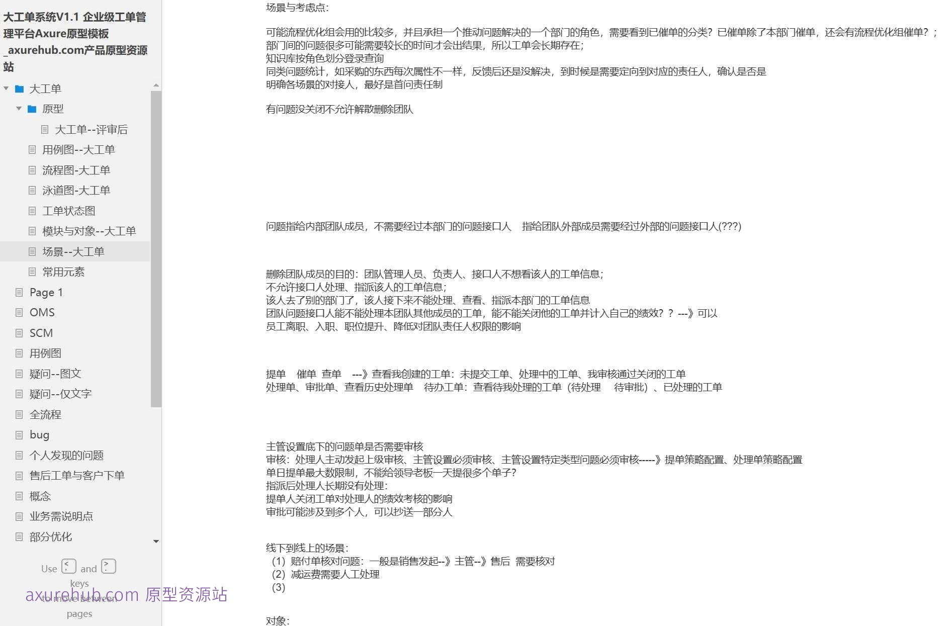 企业级工单管理平台Axure原型模板案例下载