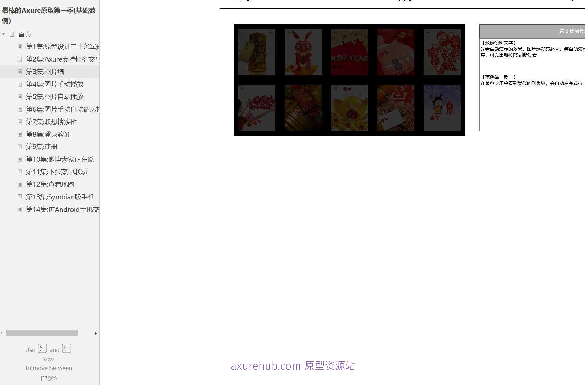 Axure原型：基础交互设计案例模板集