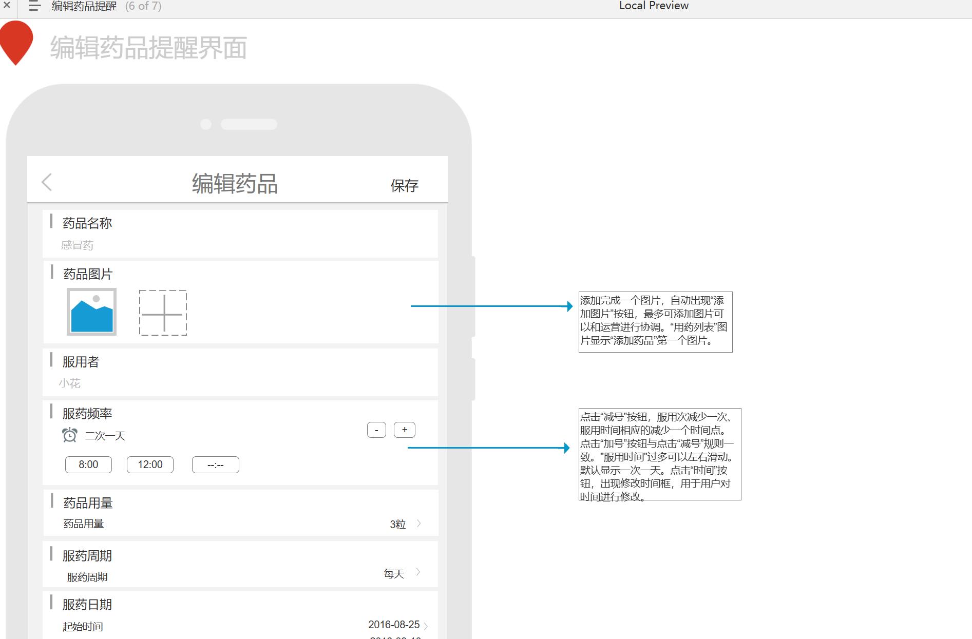 医药APP用药提醒模块Axure原型模板