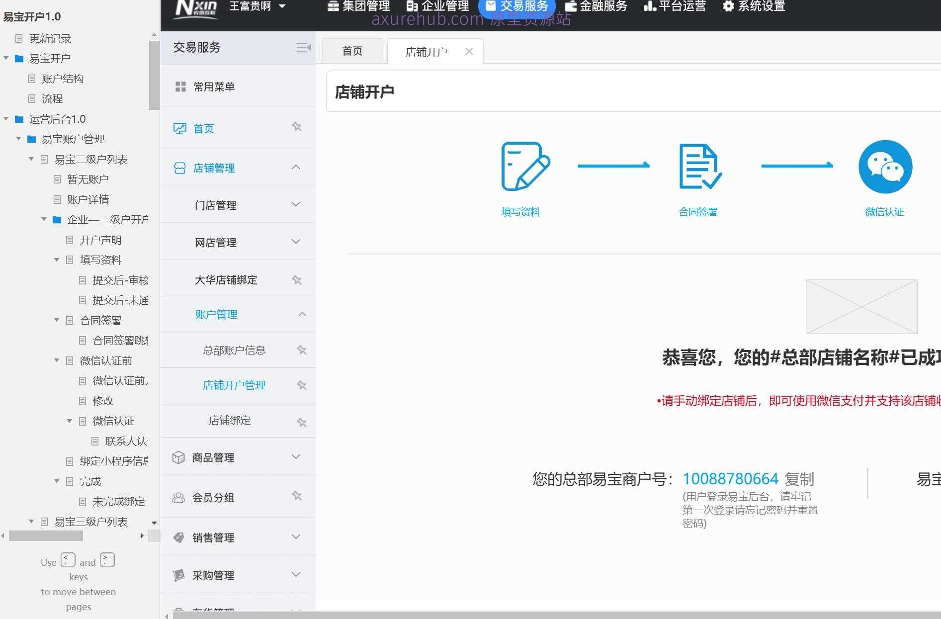 易宝账户管理系统产品Axure原型模板案例下载