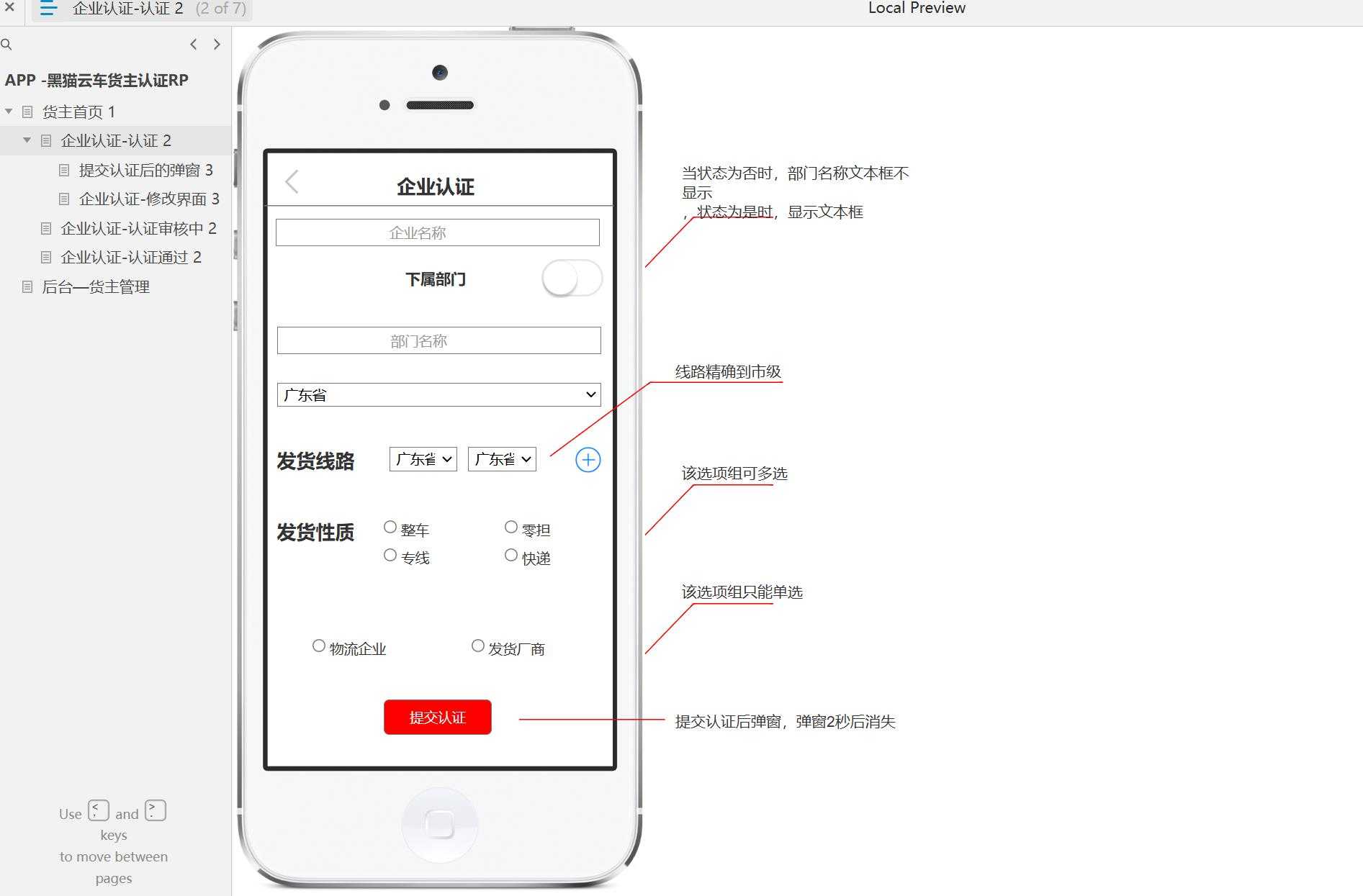 黑猫云车货主认证及管理平台Axure原型模板
