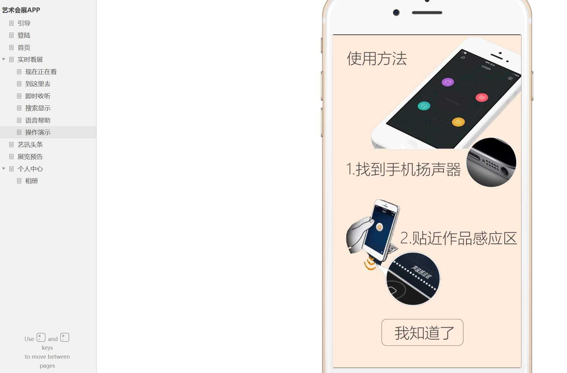 艺术会展行业移动应用Axure原型模板下载