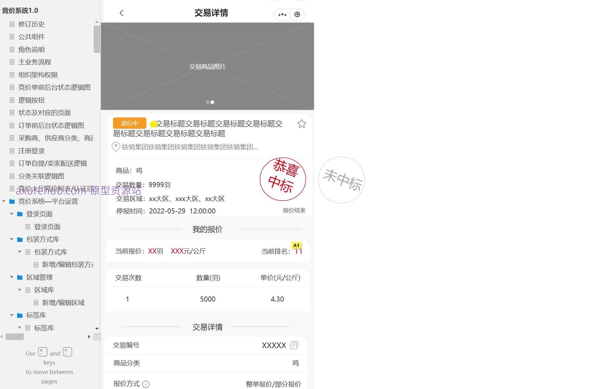 采购商认证与竞价系统后台管理Axure原型模板