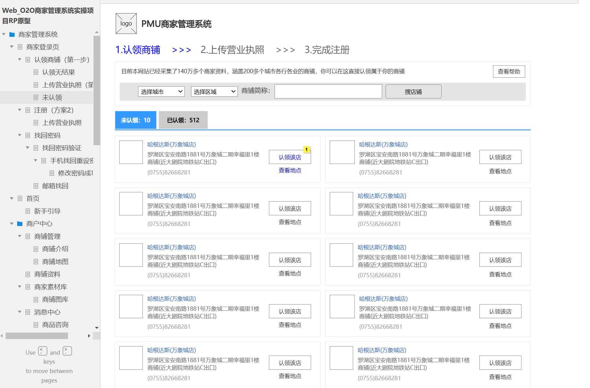 O2O商家管理系统实操项目Axure原型模板下载