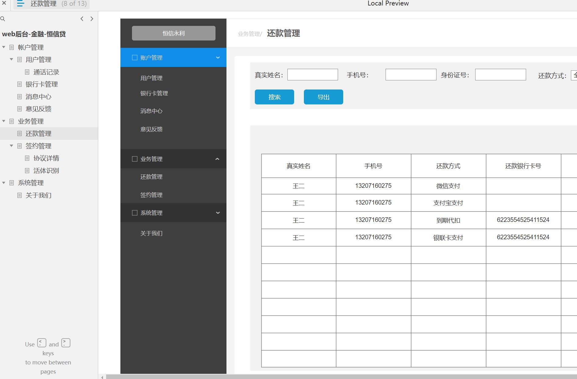 金融行业信贷后台管理系统Axure原型模板