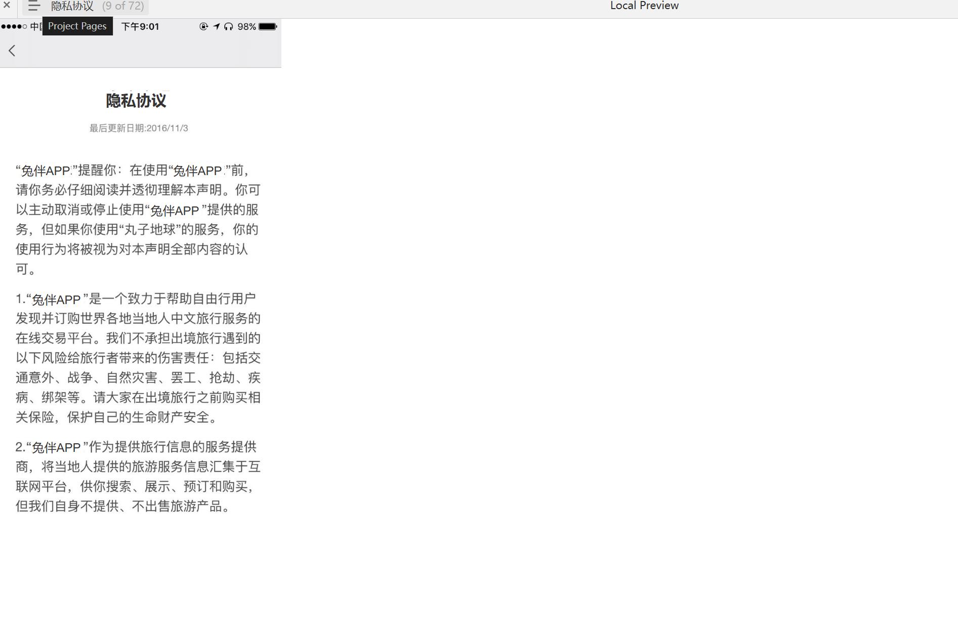 兔伴APP旅游社交服务平台产品原型模板案例Axure RP源文件下载