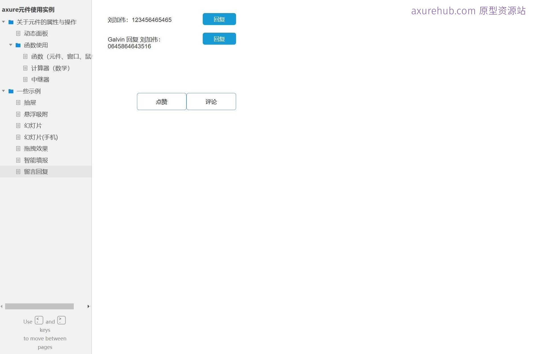 Axure RP原型模板：动态面板与函数操作案例集