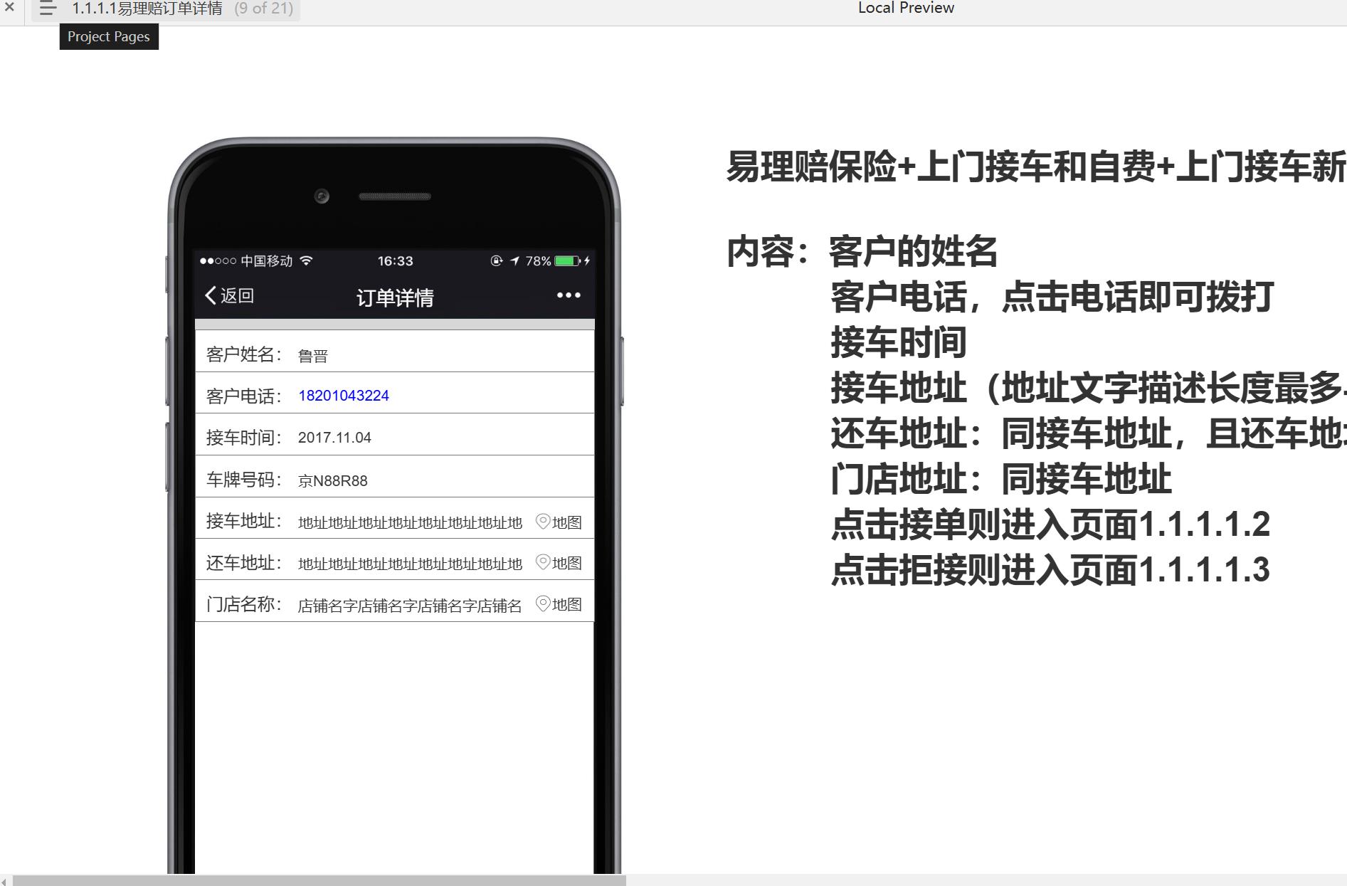 易理赔司机端维修资料录入与管理Axure原型模板