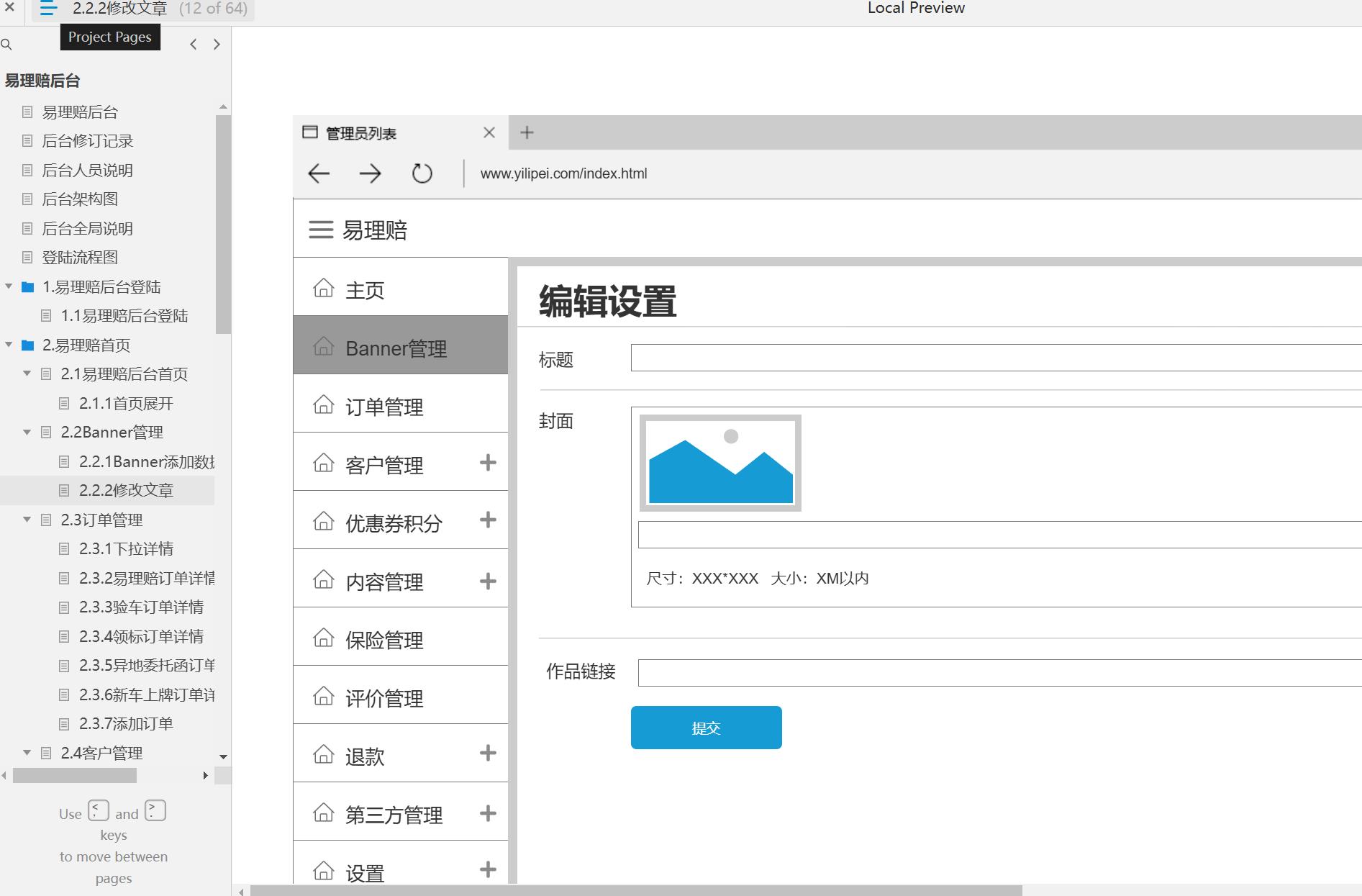易理赔后台管理系统产品原型模板Axure RP源文件下载