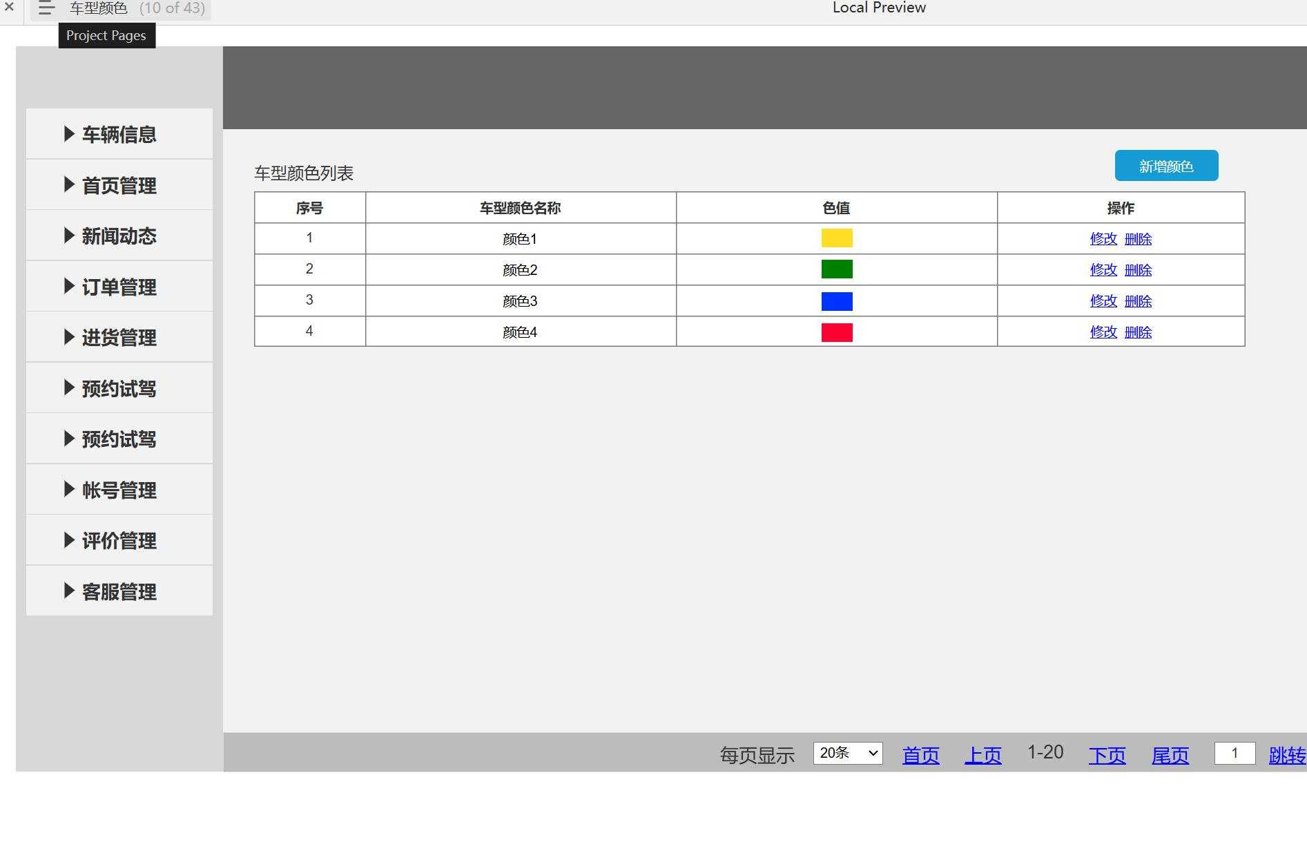 XX车业集团供销存系统B端管理平台Axure原型模板