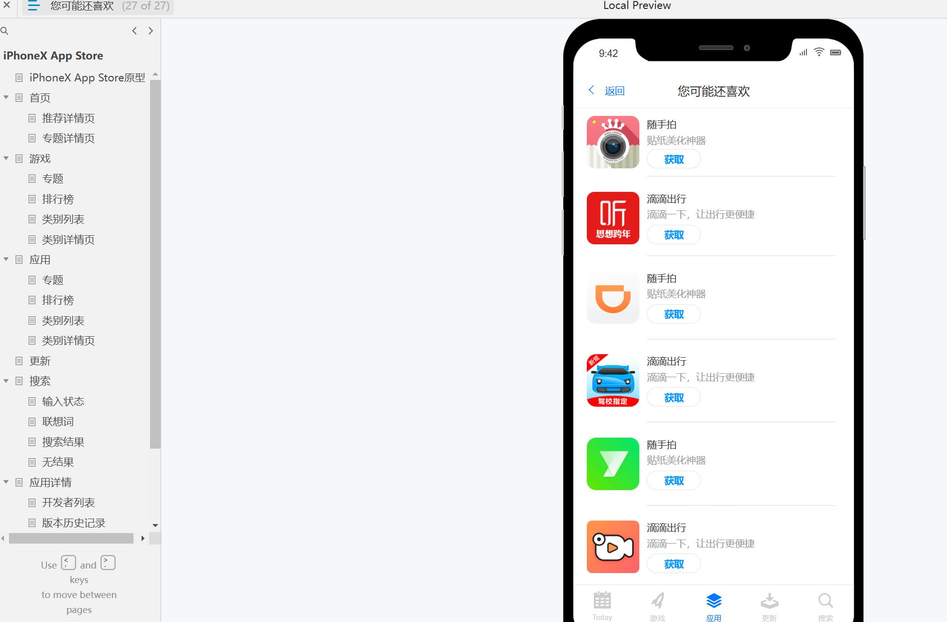 App Store原型模板：iOS应用商店界面设计Axure RP源文件