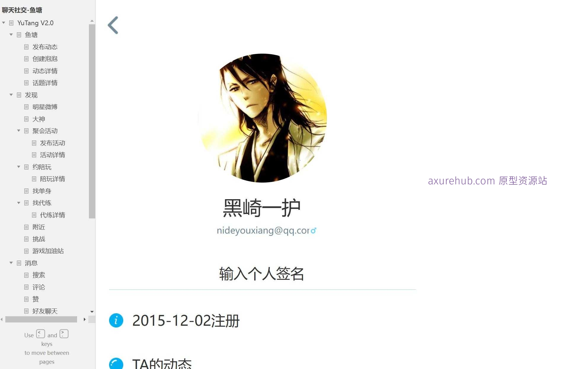 社交互动平台YuTang V2.0产品原型模板Axure源文件下载