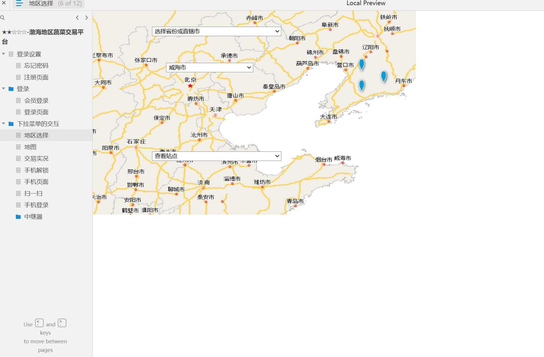 渤海地区蔬菜交易平台会员登录系统Axure原型模板