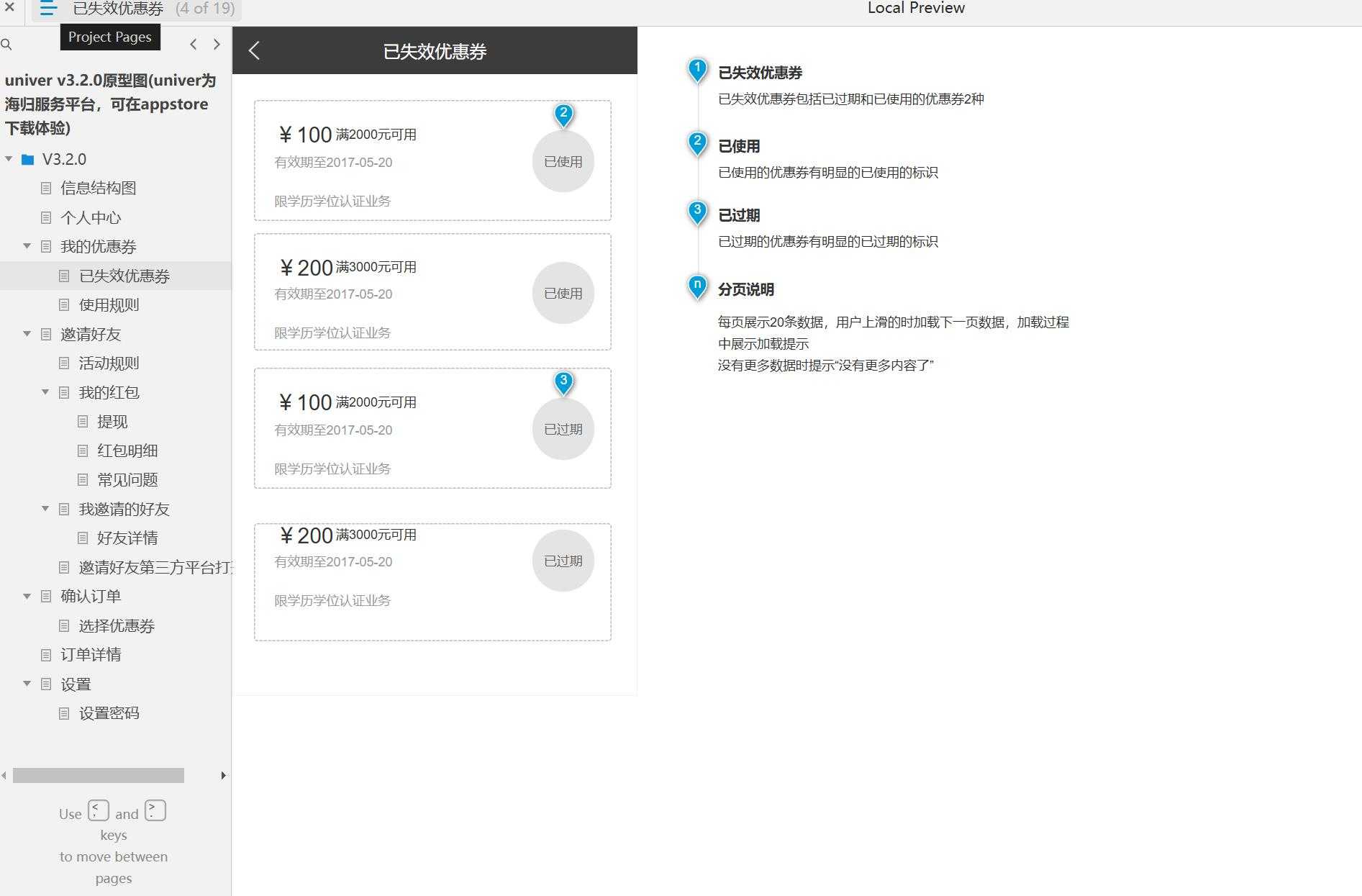 海归服务平台个人中心及优惠券管理Axure原型模板下载
