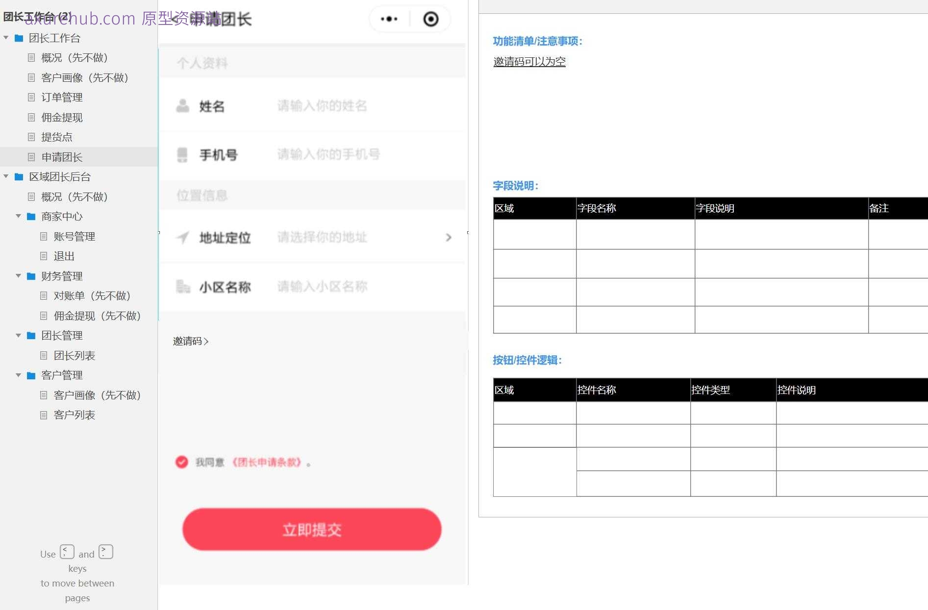 社区团购团长管理后台系统Axure原型模板