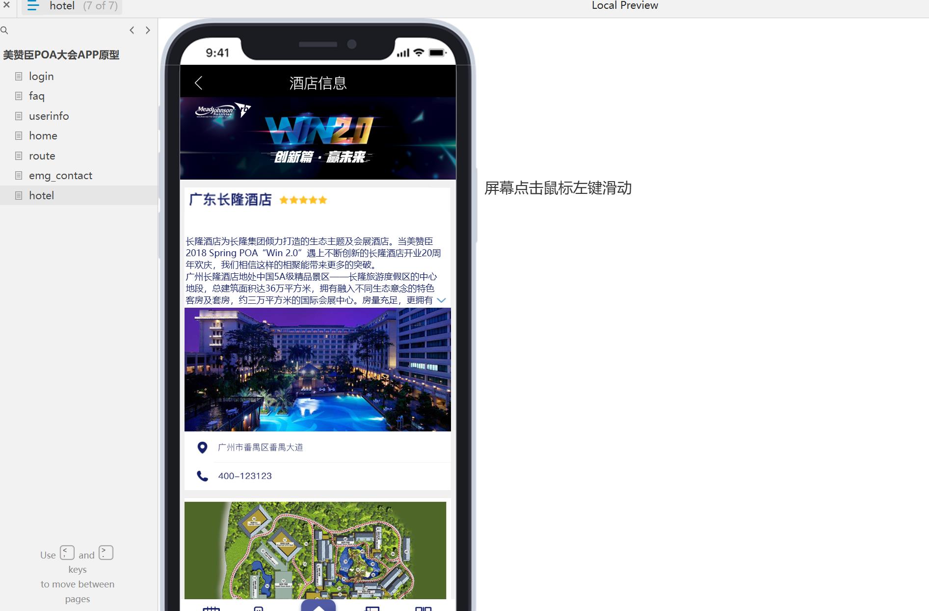 美赞臣POA大会移动应用Axure原型模板