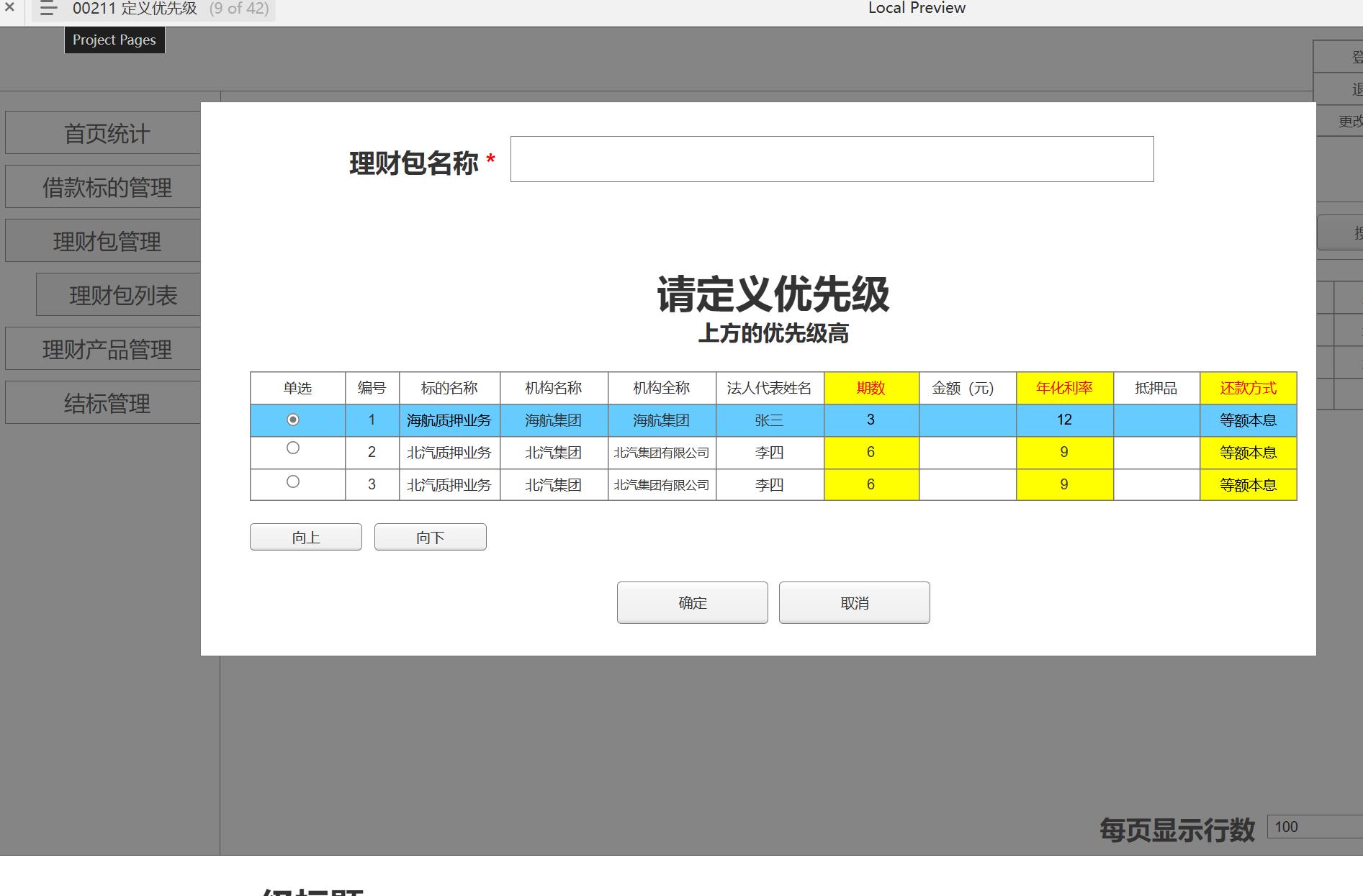 P2P金融后台管理系统产品Axure原型模板案例下载