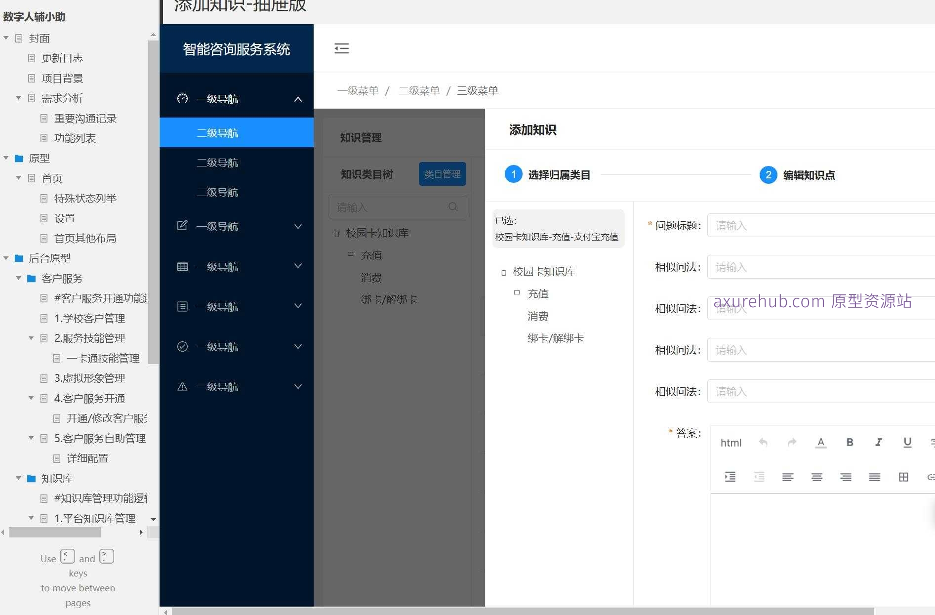 智慧校园一卡通技能管理系统Axure原型模板