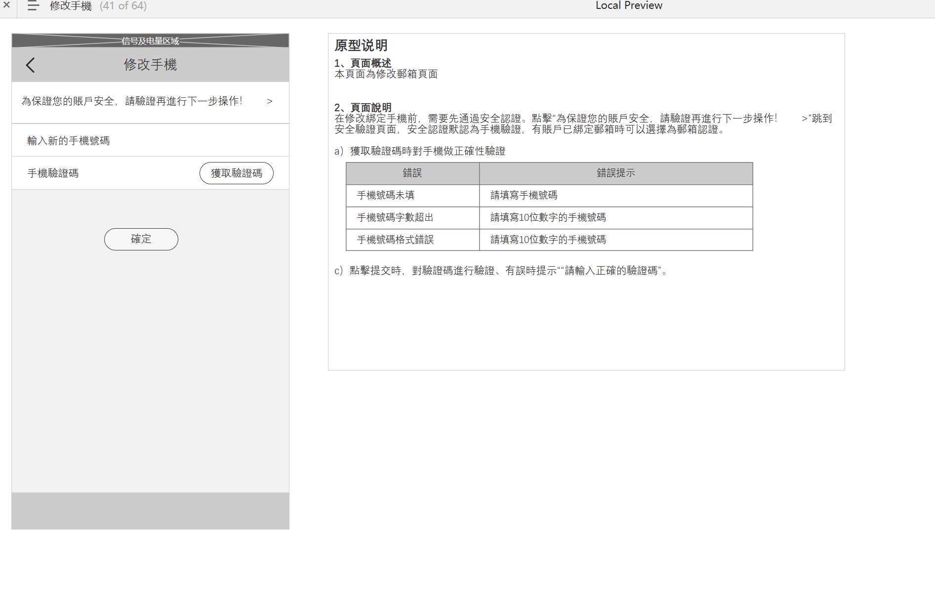 台湾商城前台APP+需求Axure原型模板案例下载