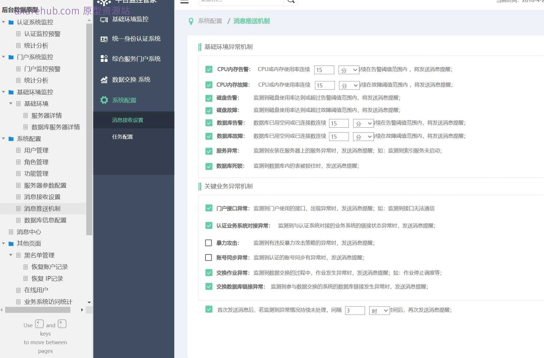 企业级数据库服务器监控与管理Axure原型模板