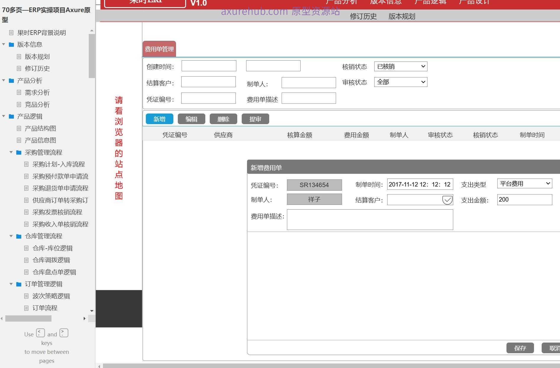 果时ERP系统产品原型模板案例Axure RP源文件下载