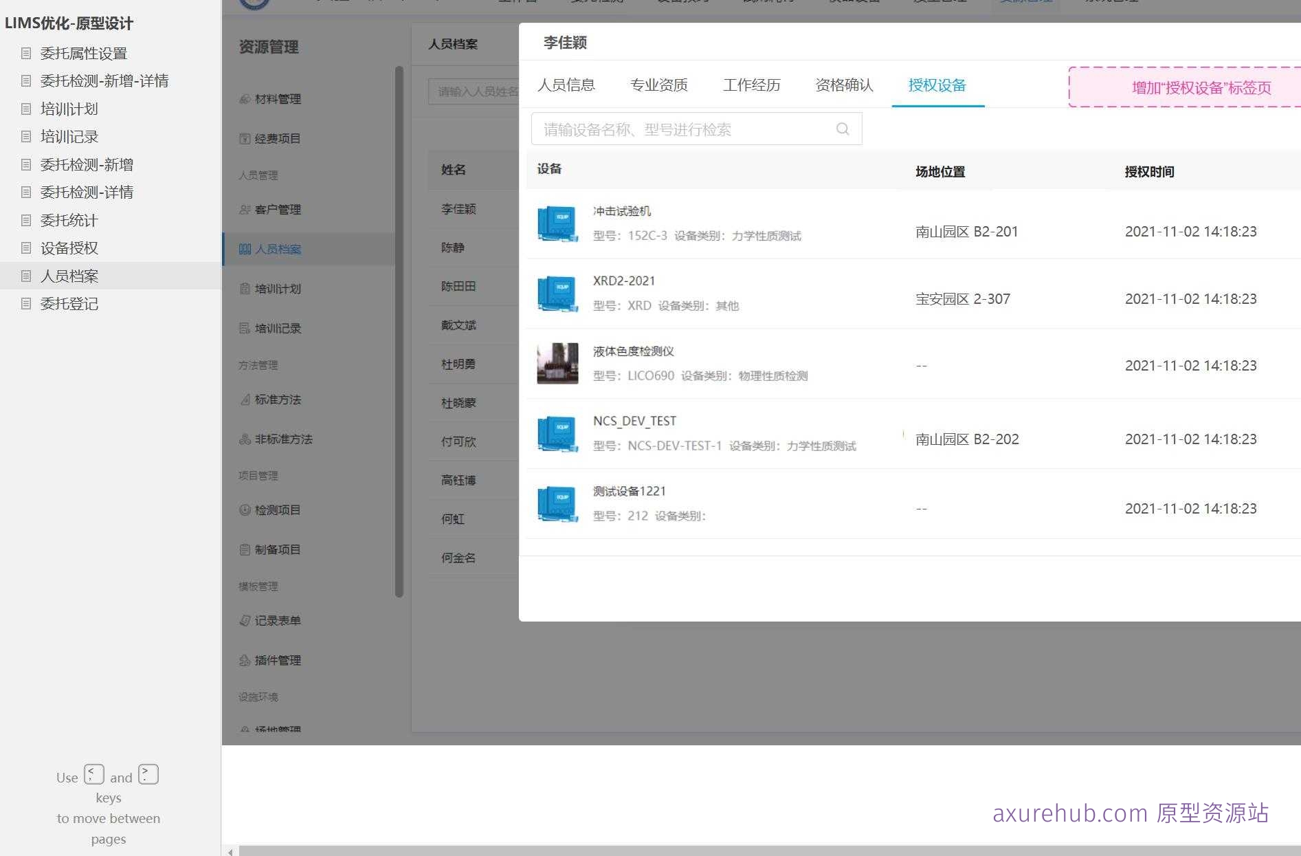 LIMS系统委托管理与检测流程Axure原型模板