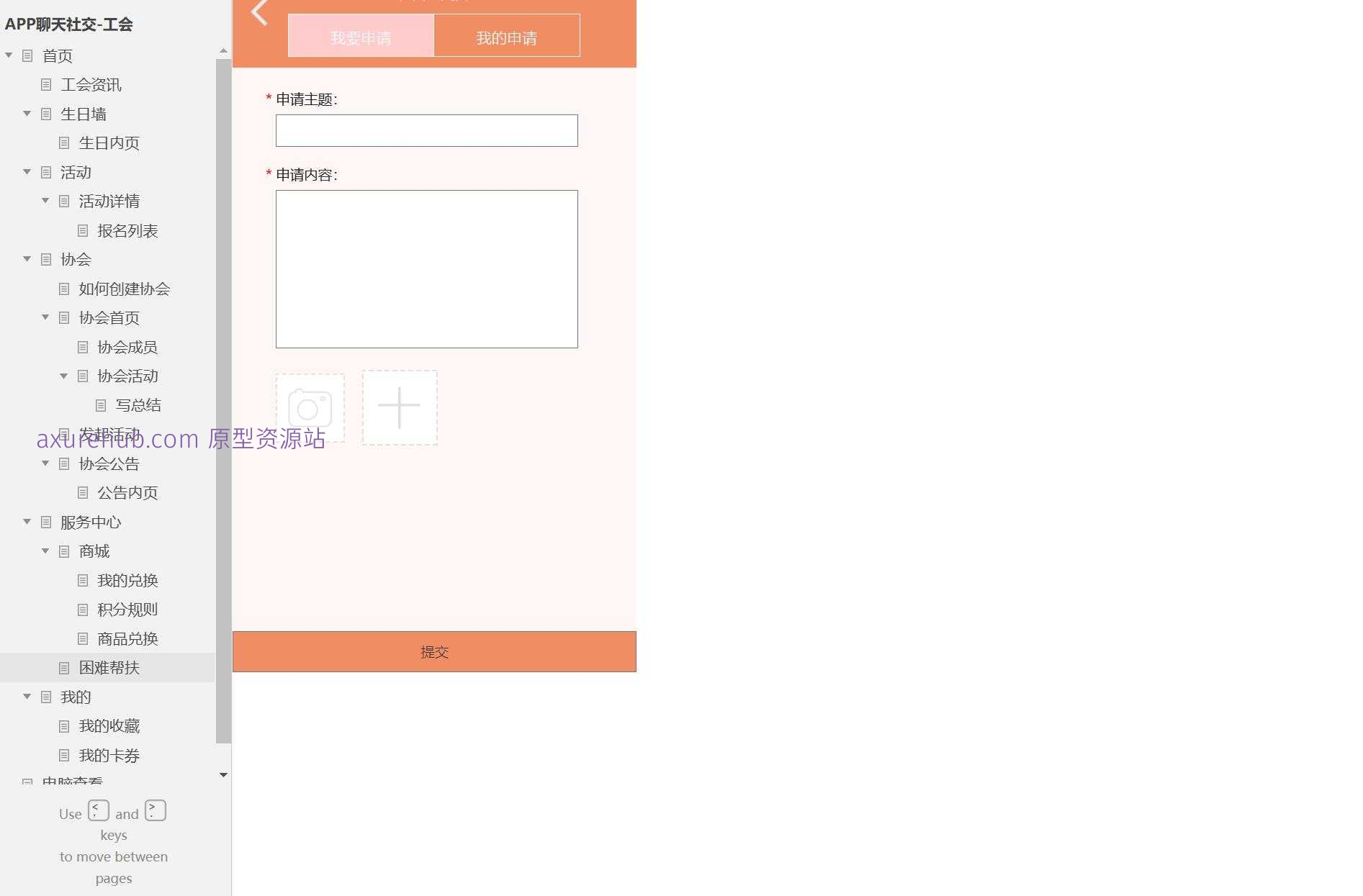 工会活动与会员管理平台Axure原型模板