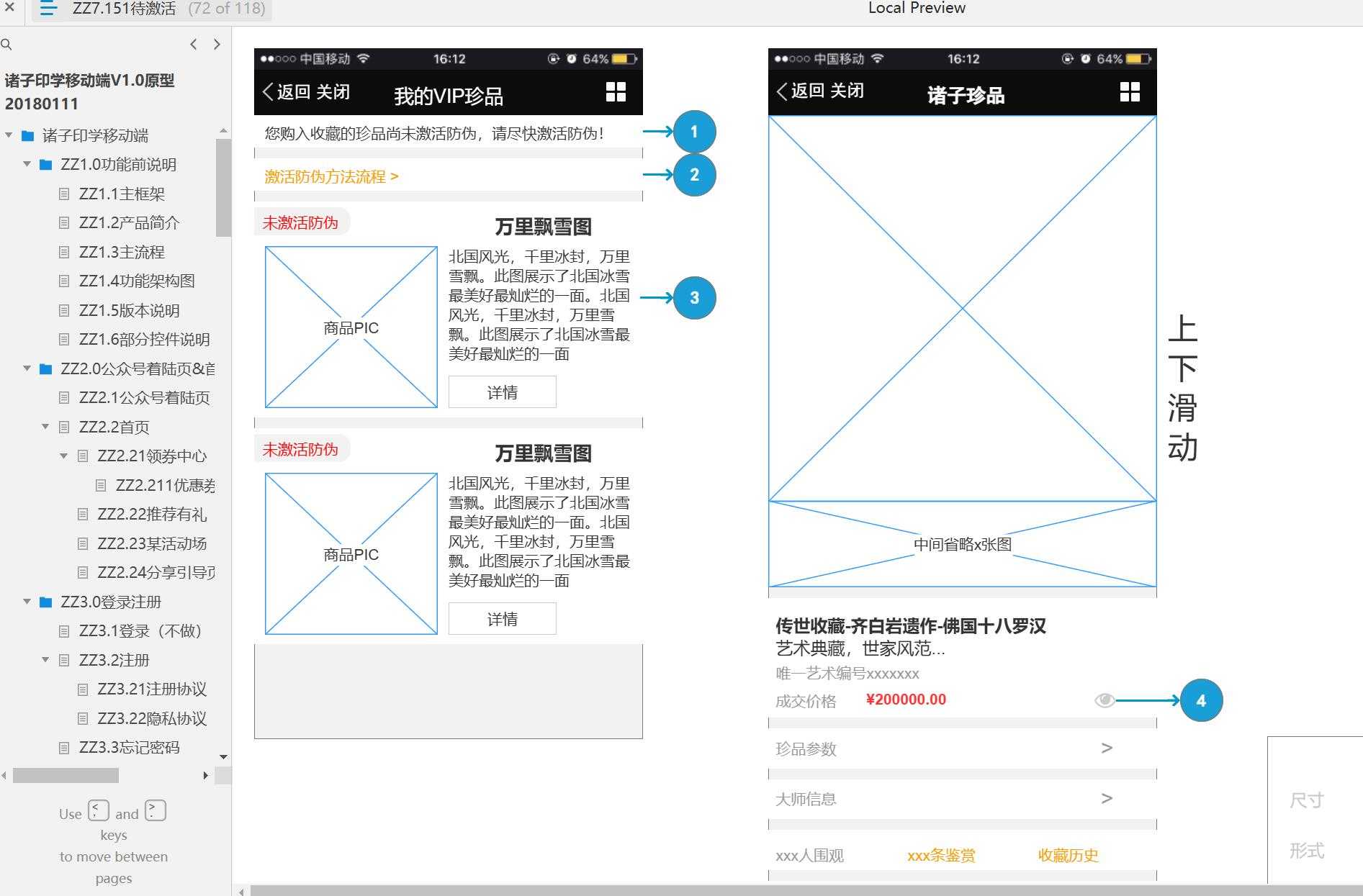 诸子印学移动端V1.0产品原型模板案例Axure RP源文件下载