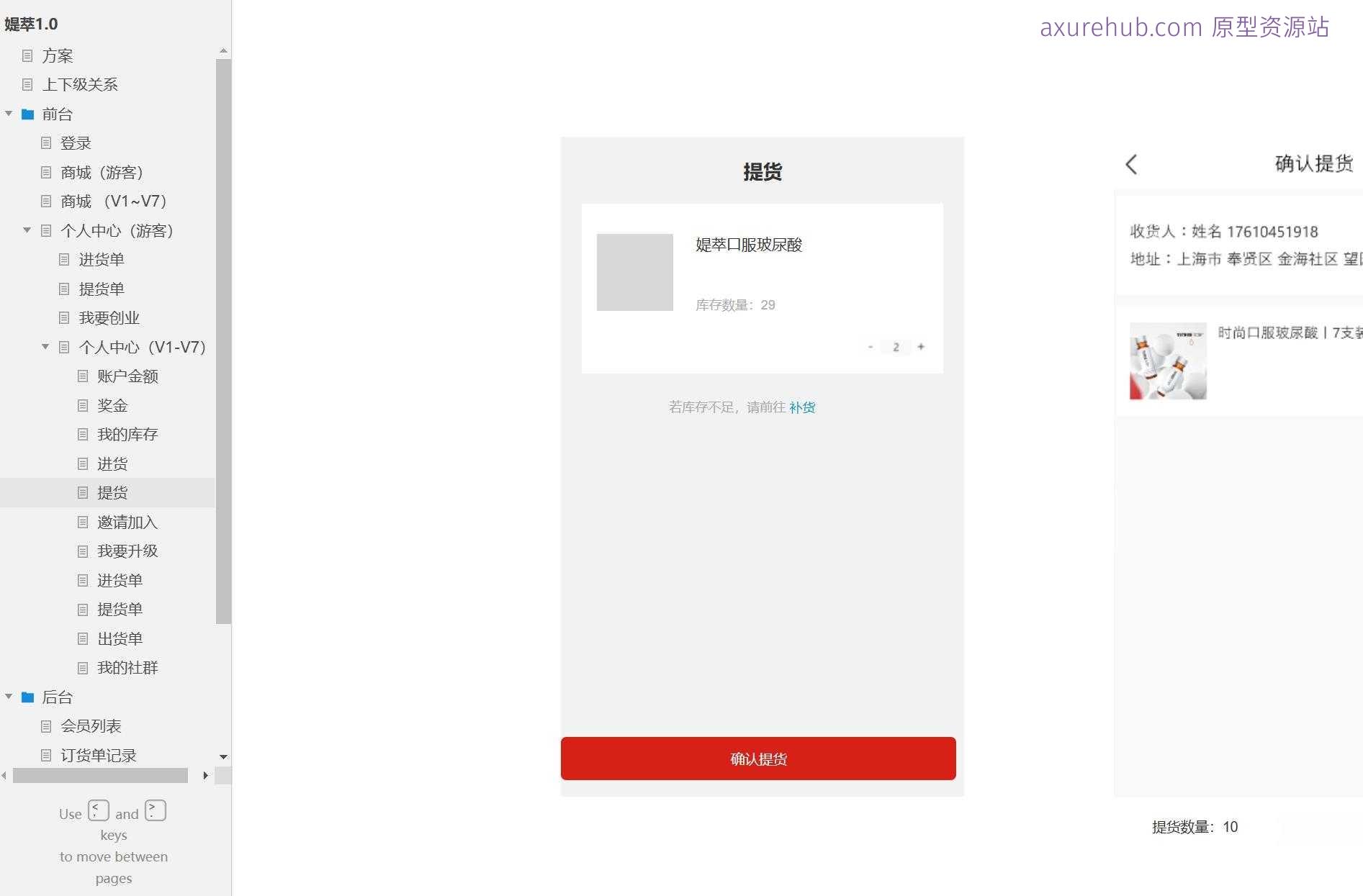 电商行业会员管理与库存控制Axure原型模板