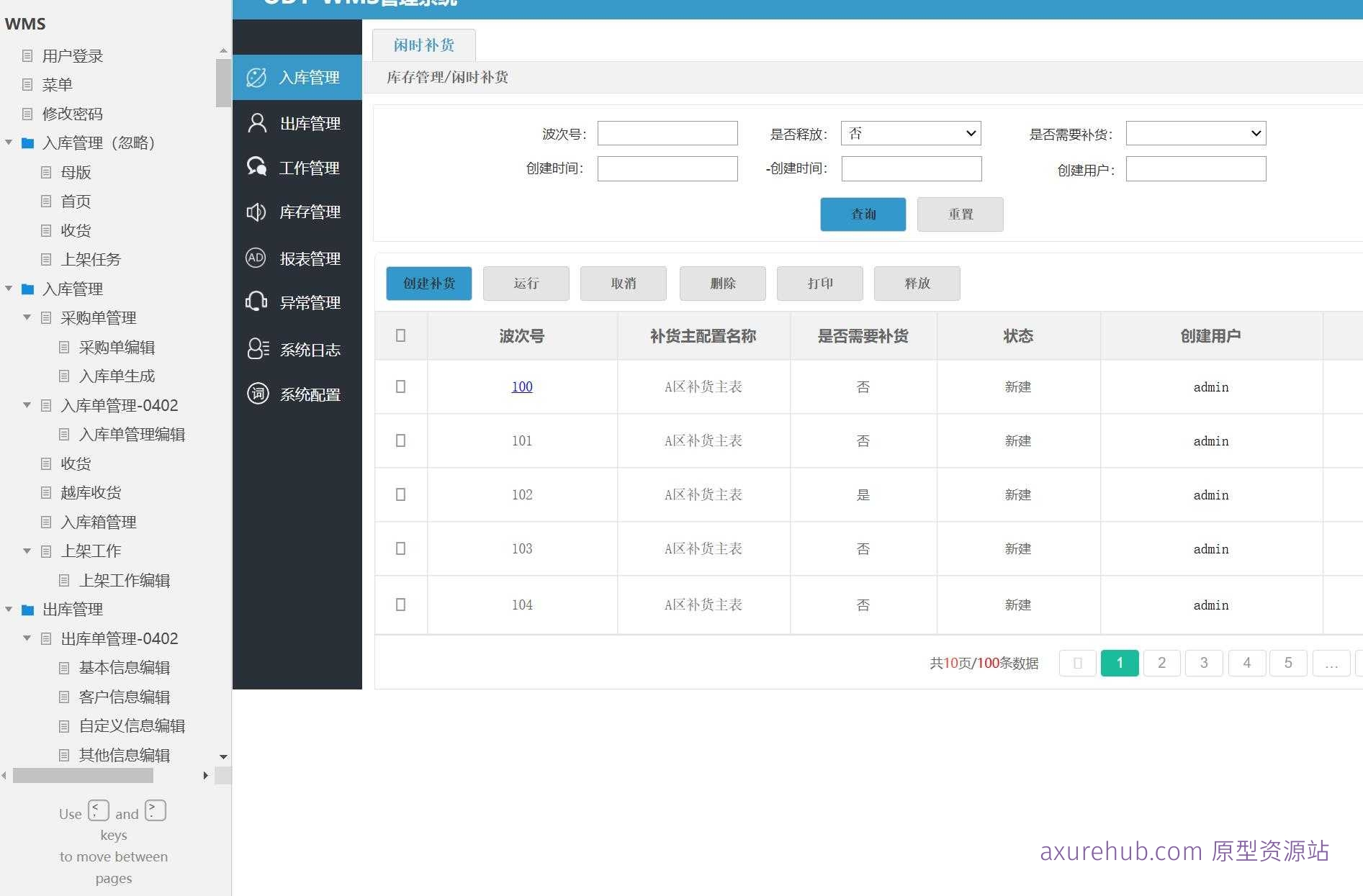 智慧仓储物流管理系统Axure原型模板