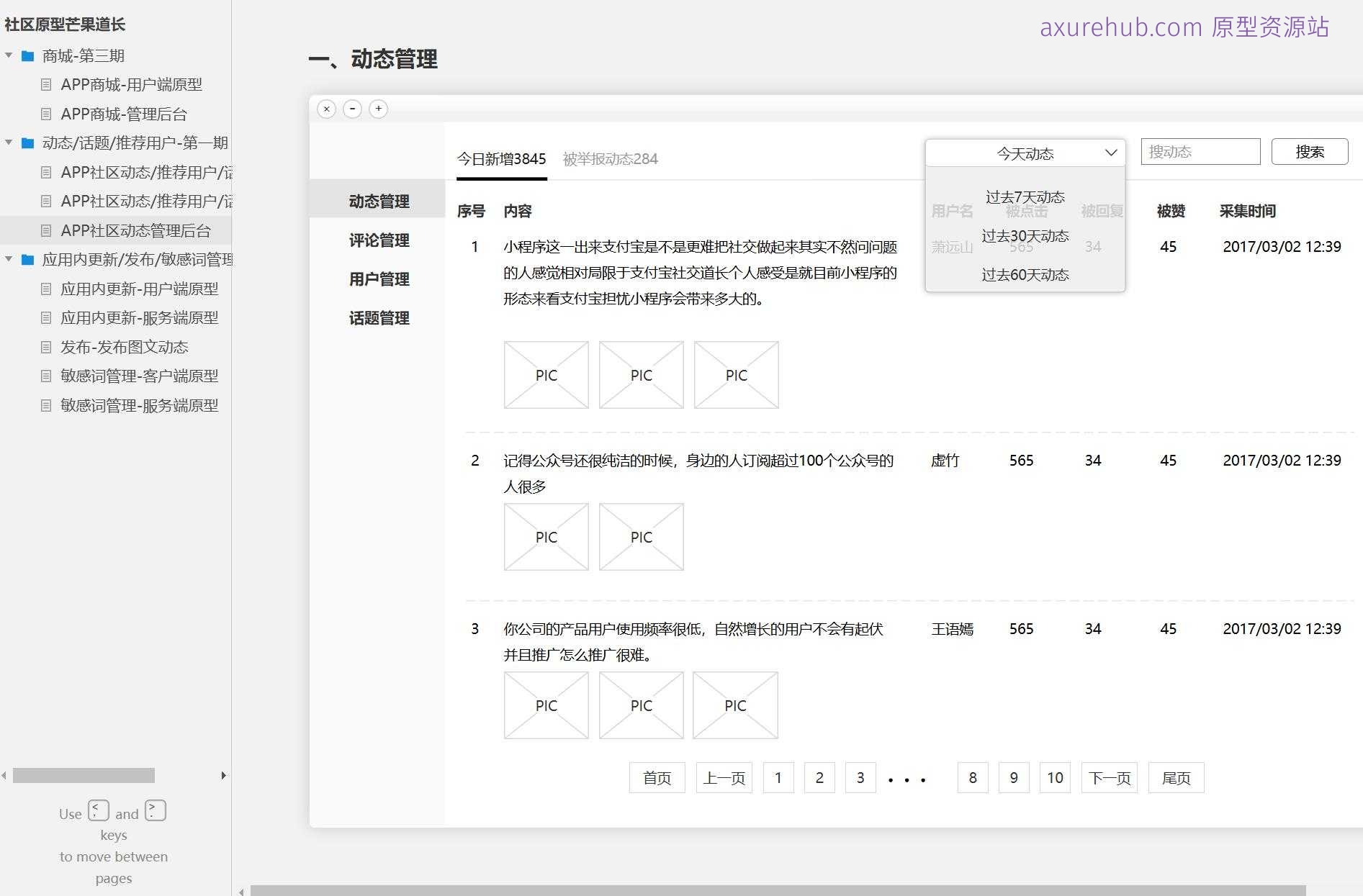 APP商城管理后台系统产品原型模板案例Axure RP源文件下载
