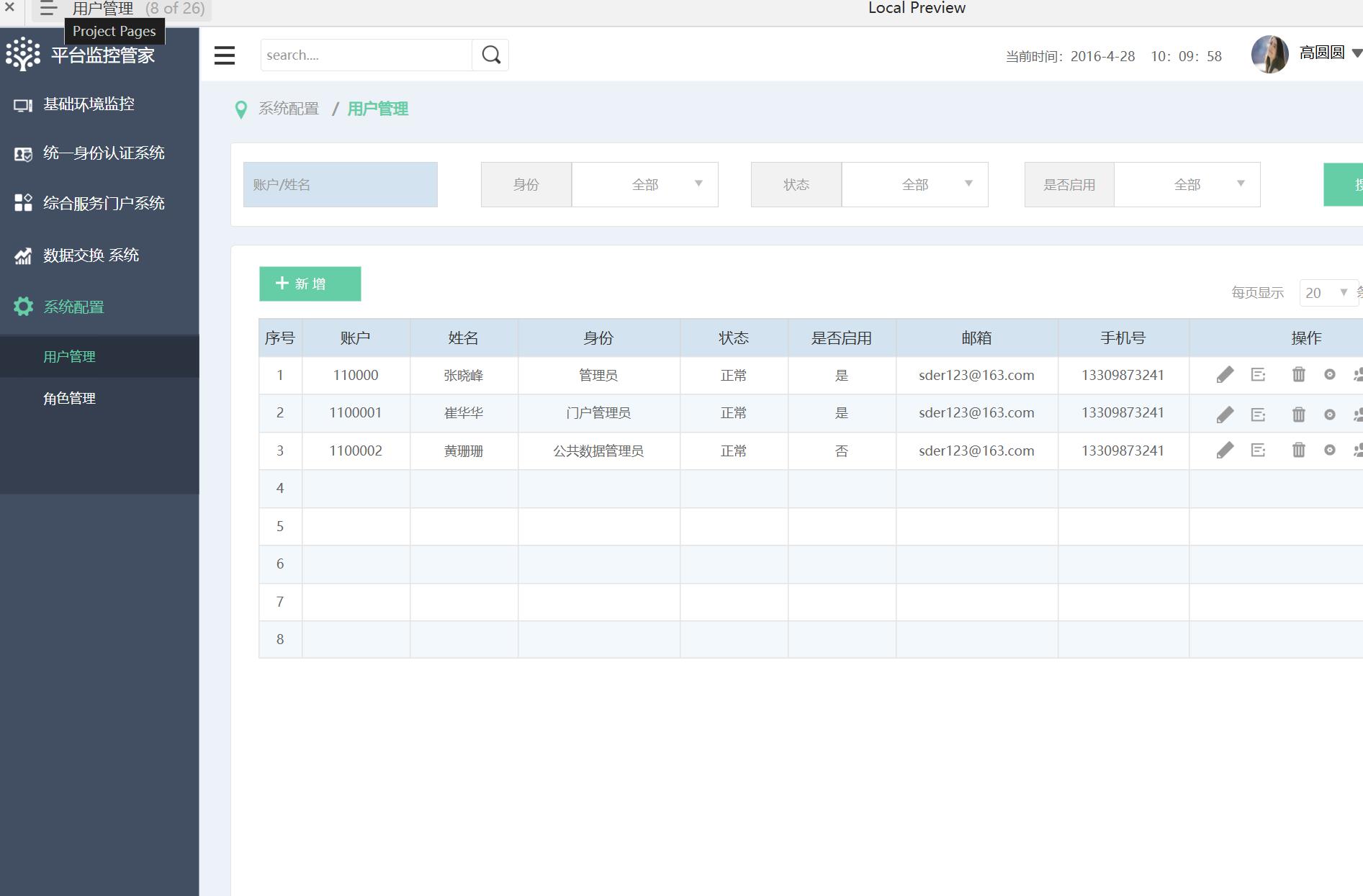 企业级数据库服务器监控与管理Axure原型模板