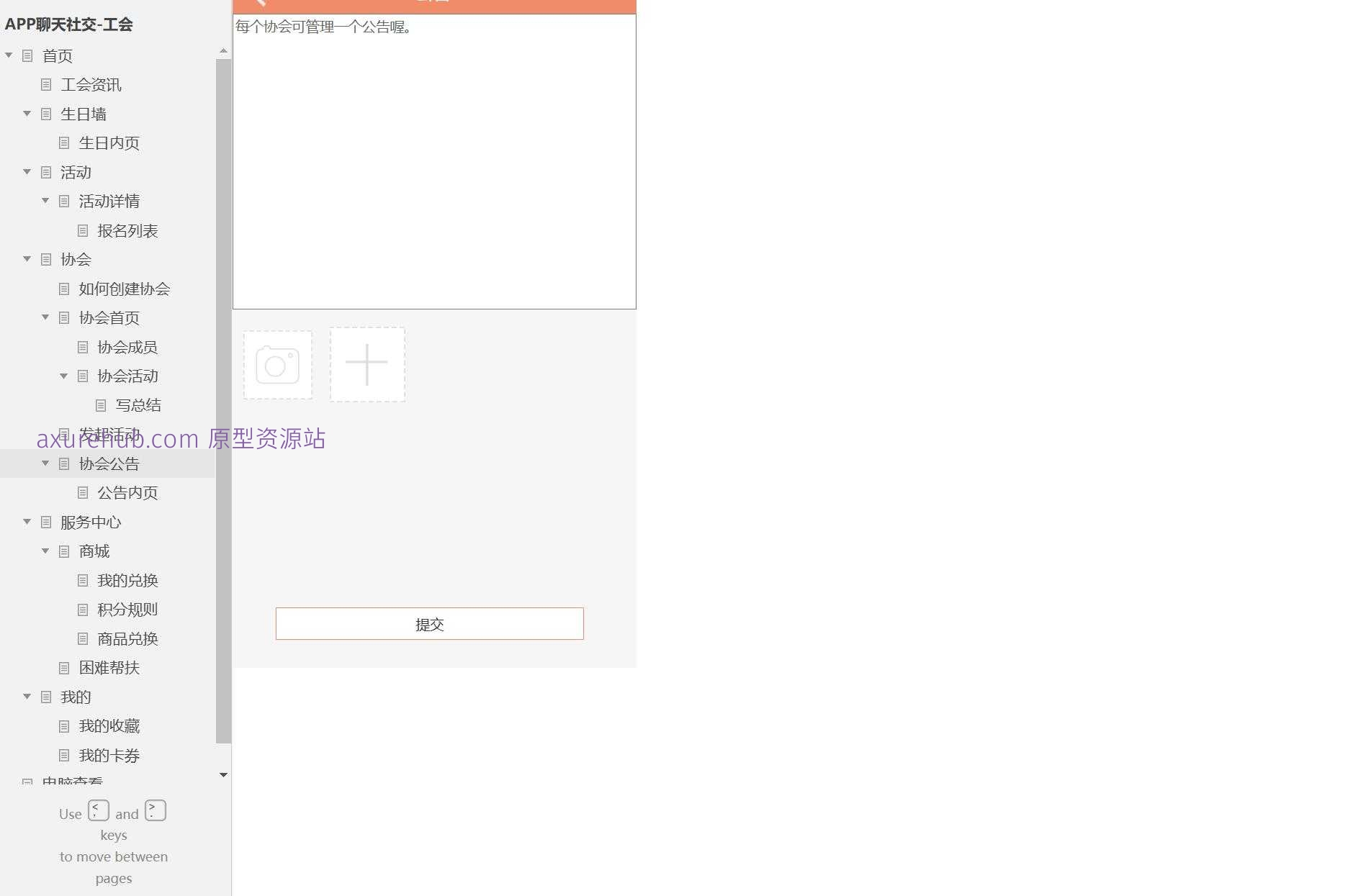工会活动与会员管理平台Axure原型模板