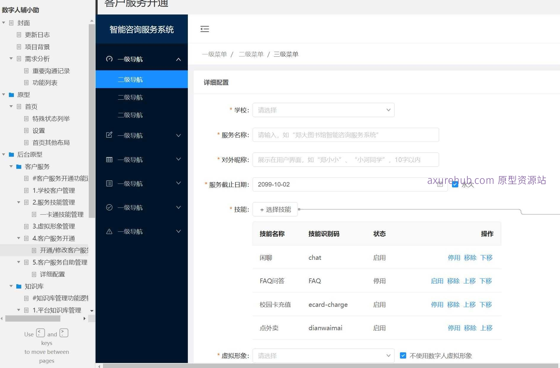 智慧校园一卡通技能管理系统Axure原型模板