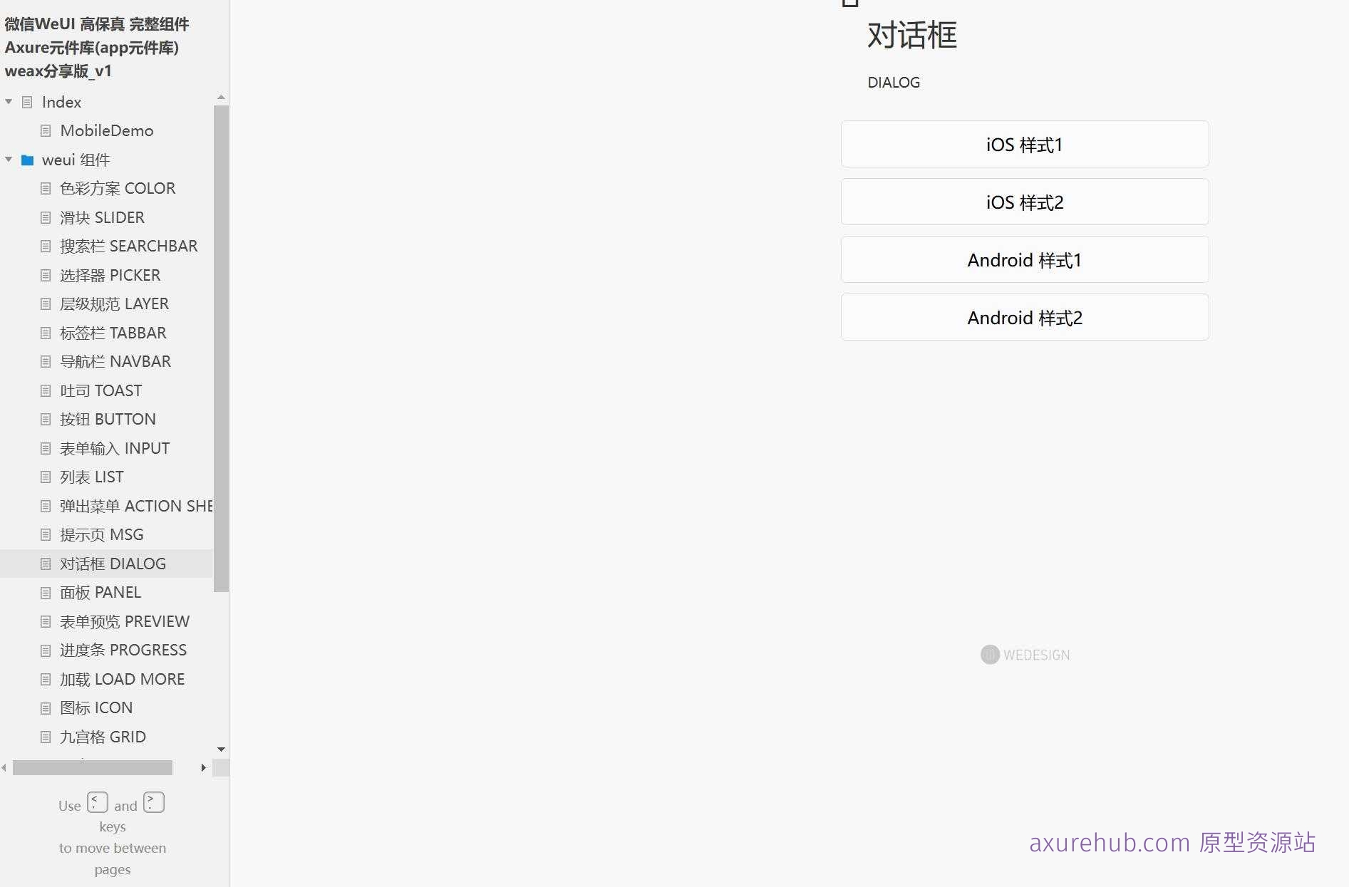 微信WeUI高保真完整组件Axure元件库原型模板下载