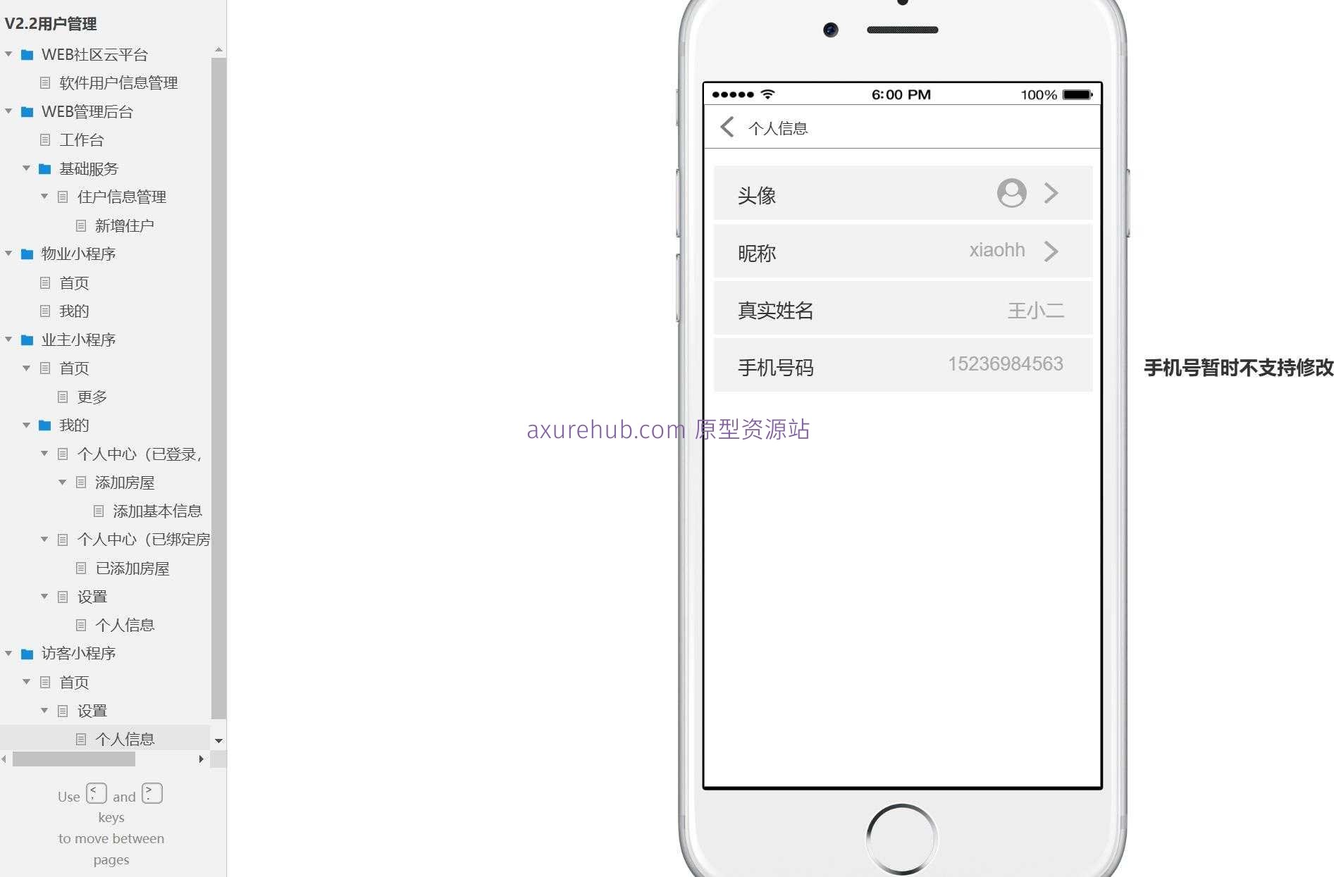 WEB社区云平台用户管理与服务系统Axure原型模板